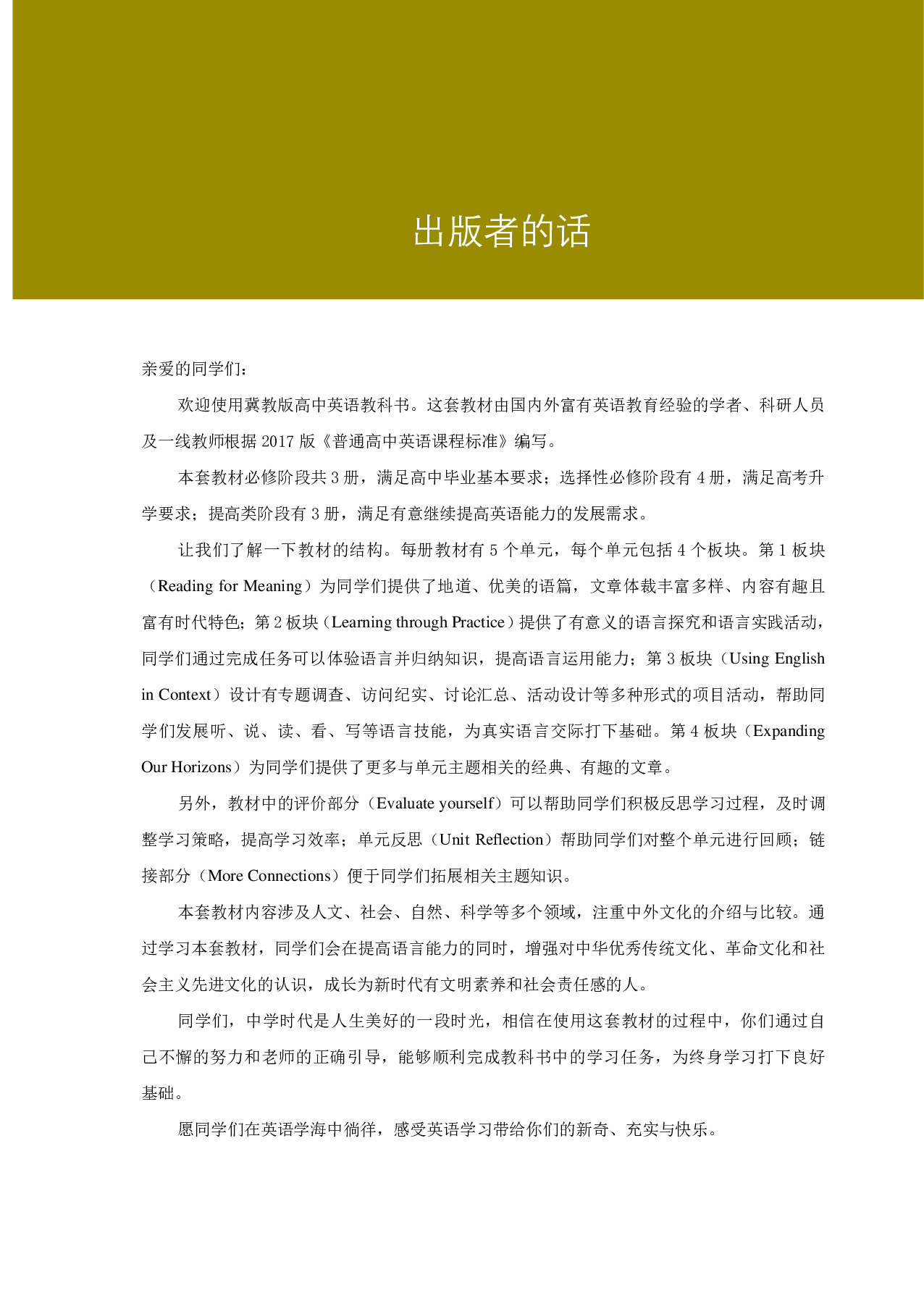 冀教版英语选修第四册【高清教材】.pdf 第4页