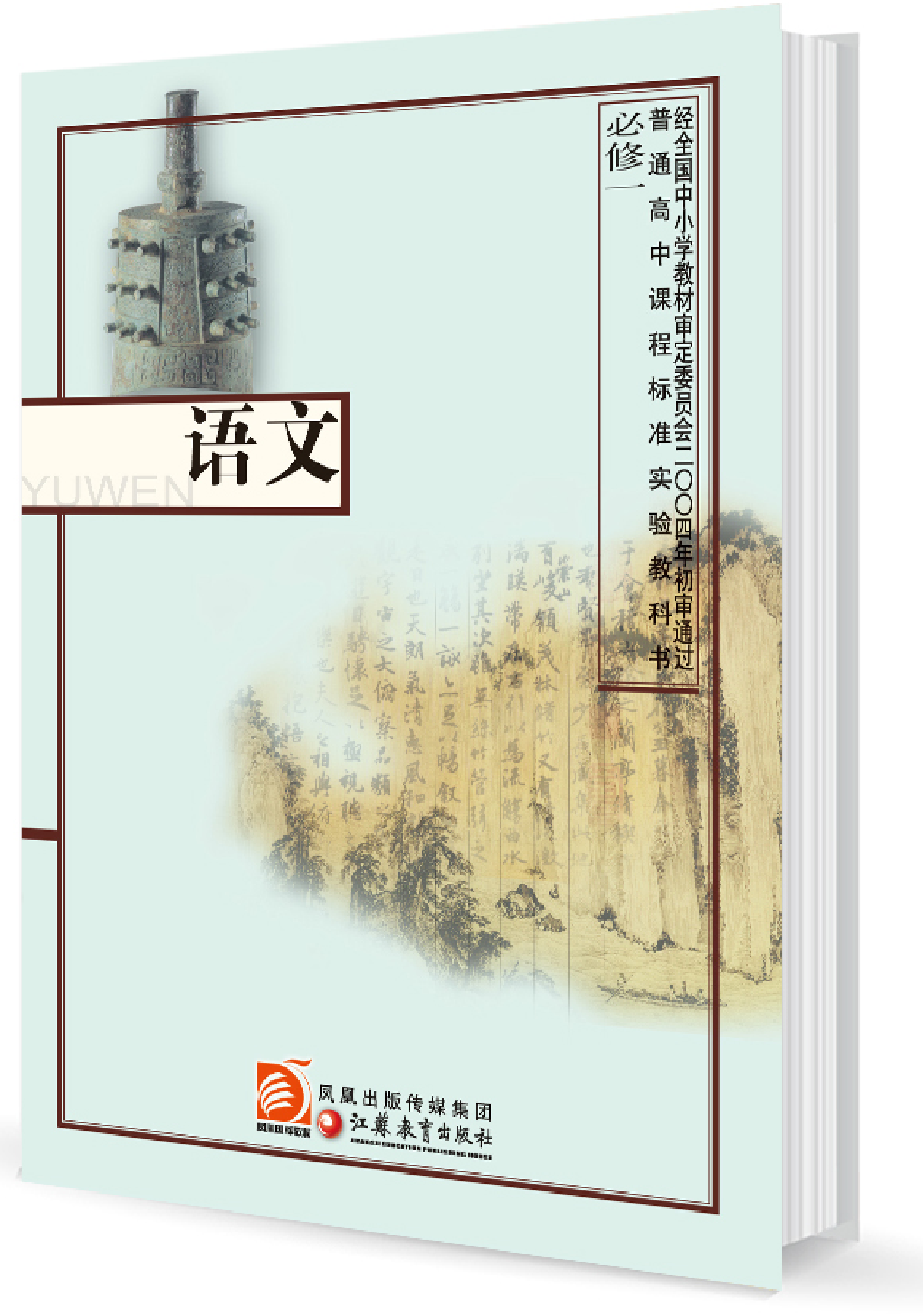 3苏教版语文 必修一.pdf 第1页