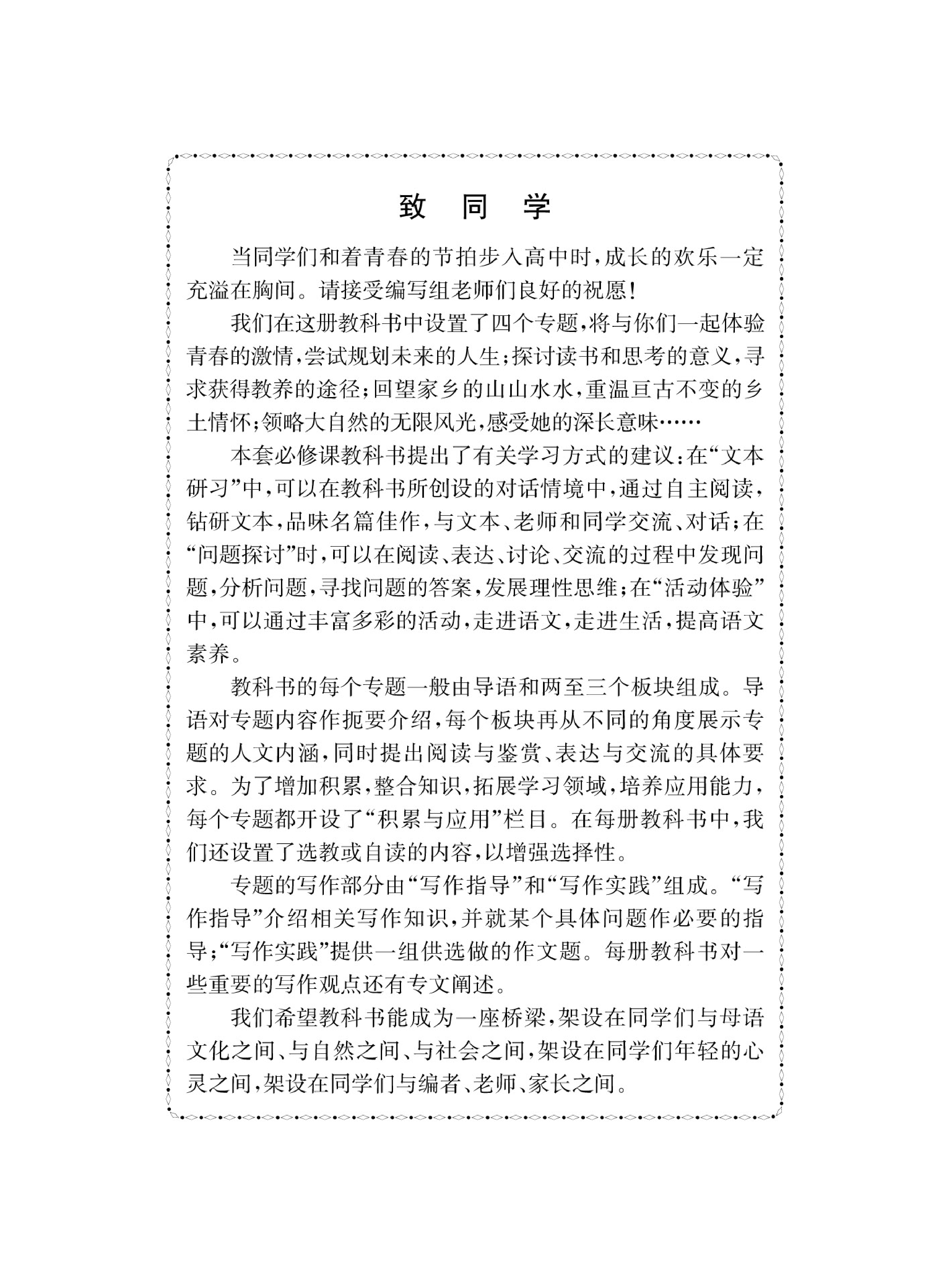 3苏教版语文 必修一.pdf 第2页