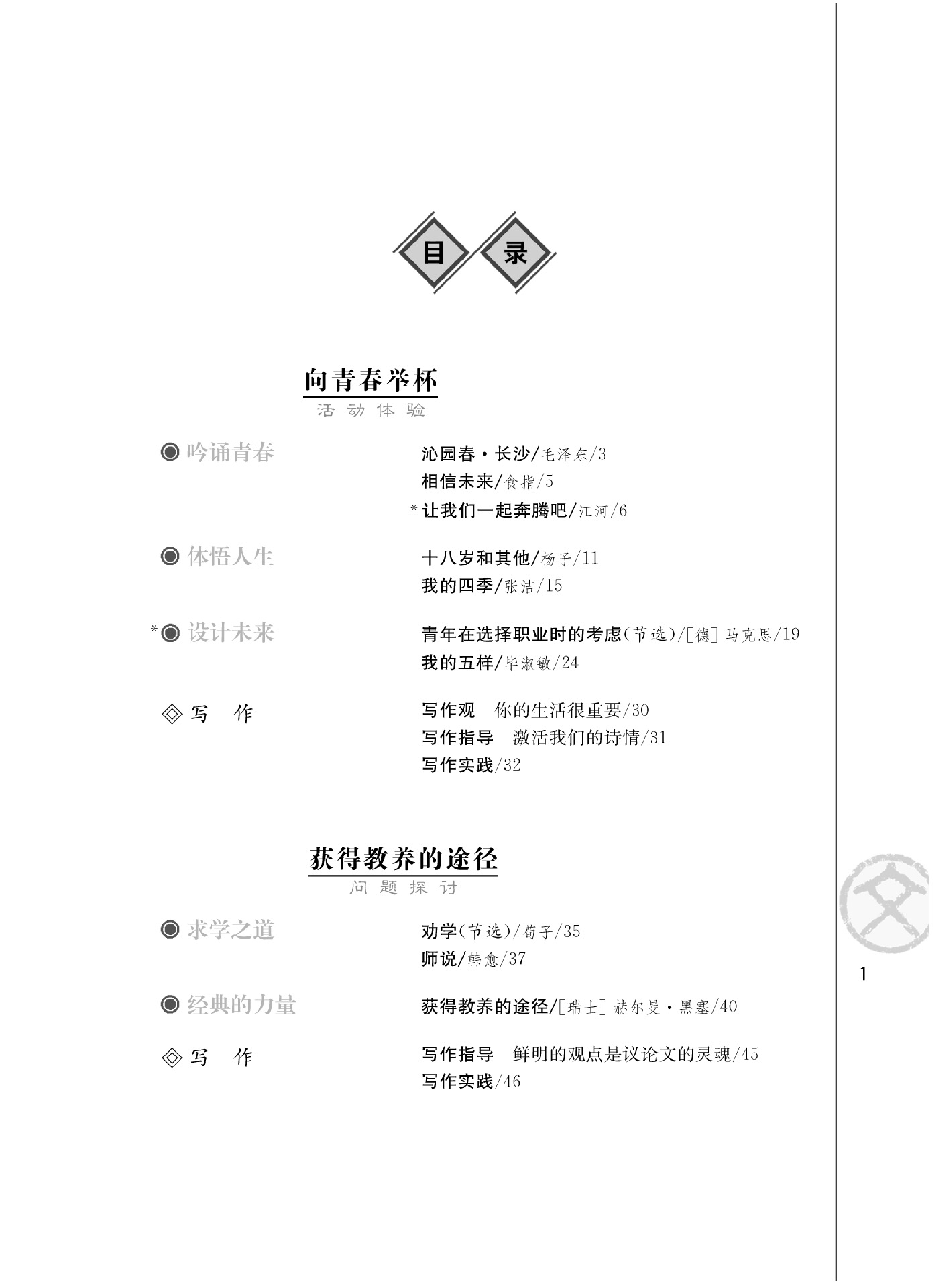 3苏教版语文 必修一.pdf 第3页