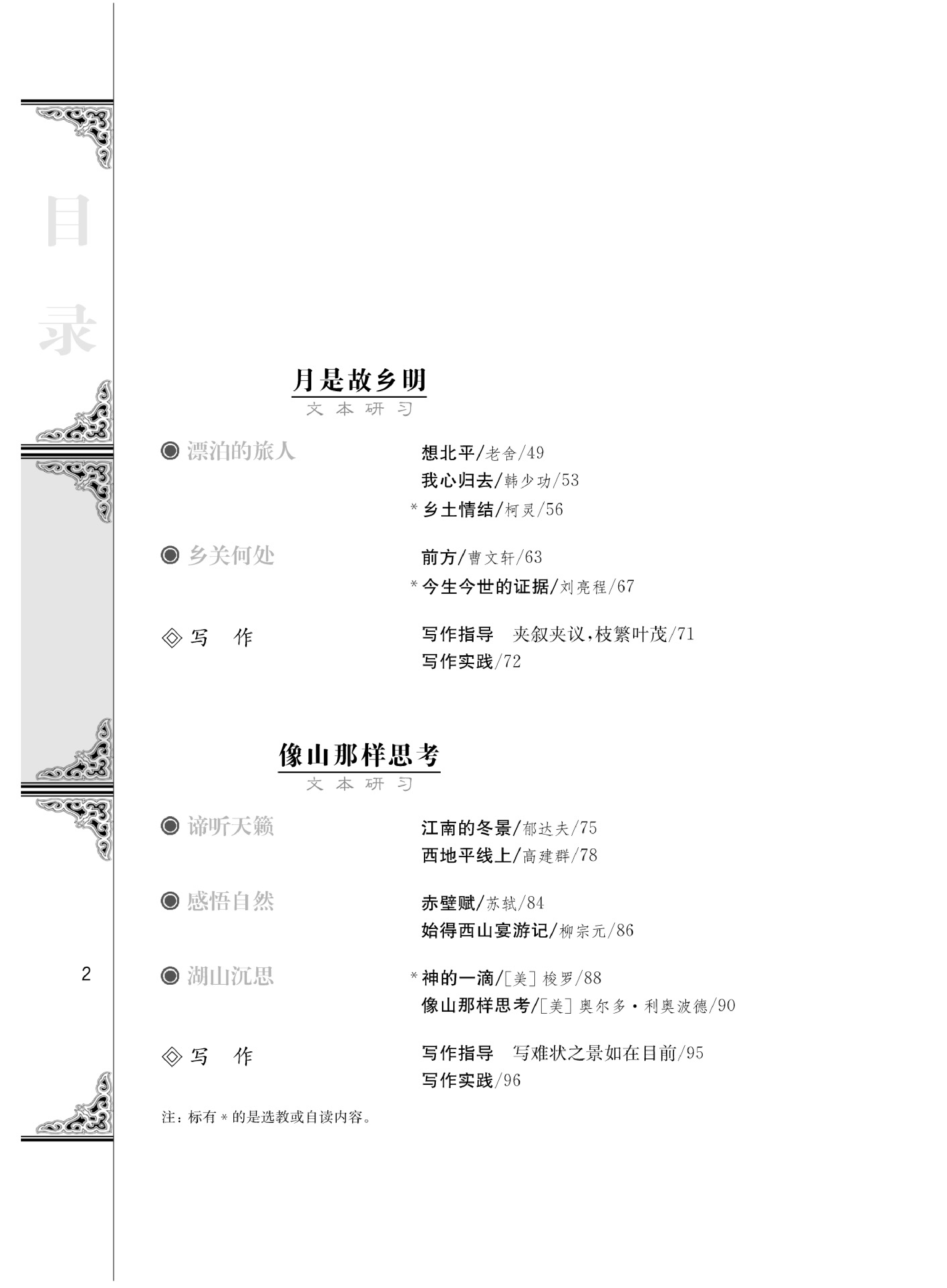 3苏教版语文 必修一.pdf 第4页