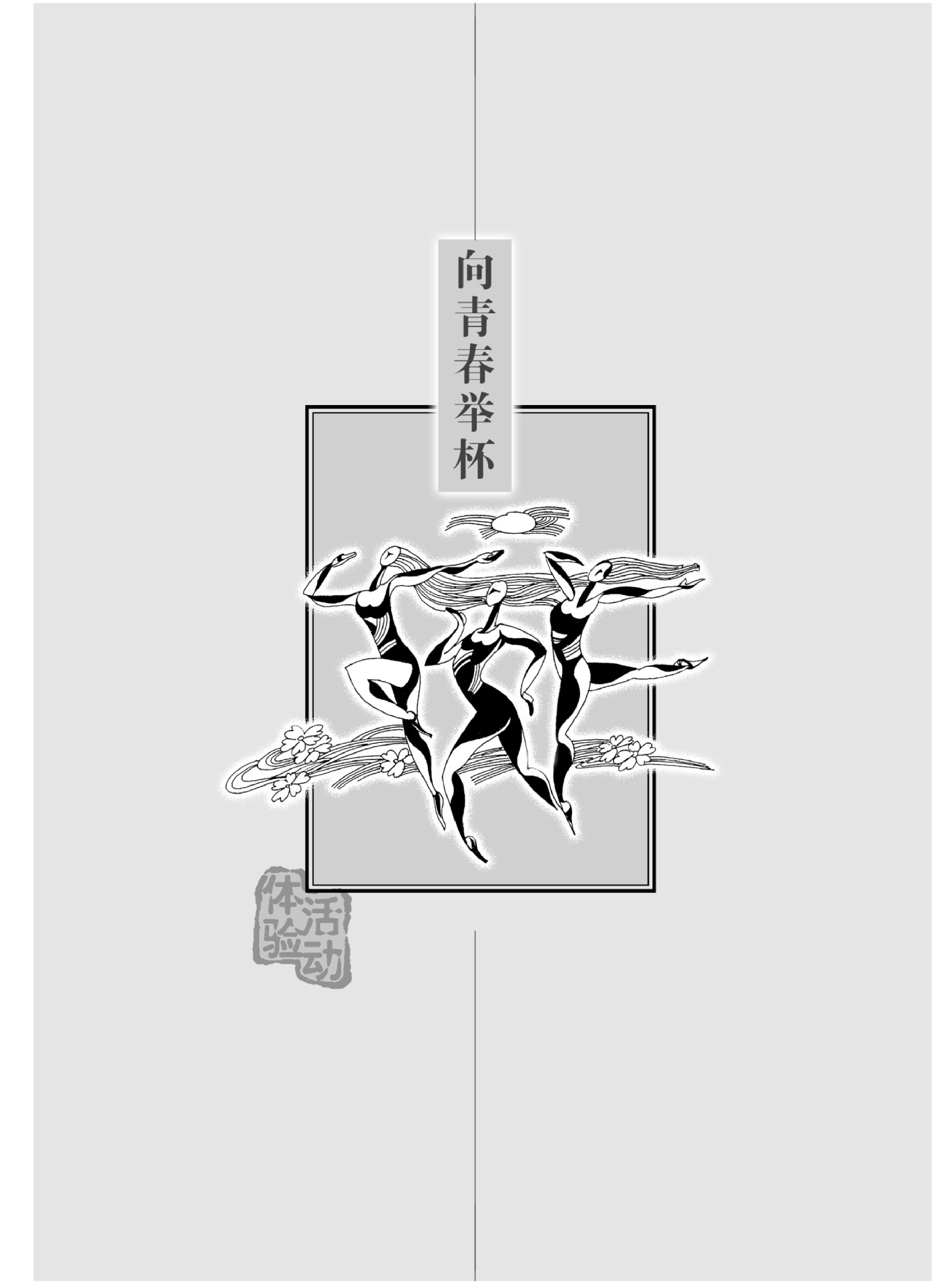 3苏教版语文 必修一.pdf 第5页