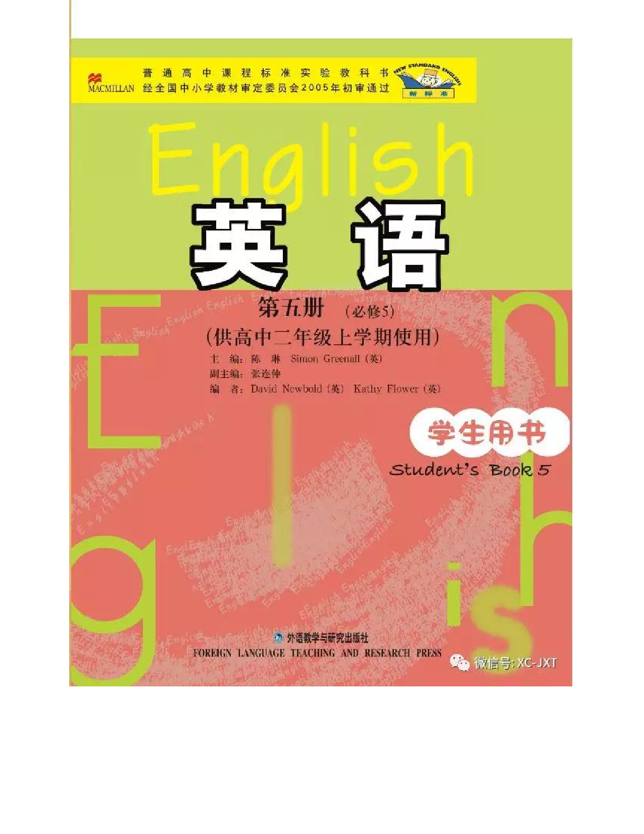外研版高中英语必修5电子课本.pdf 第1页
