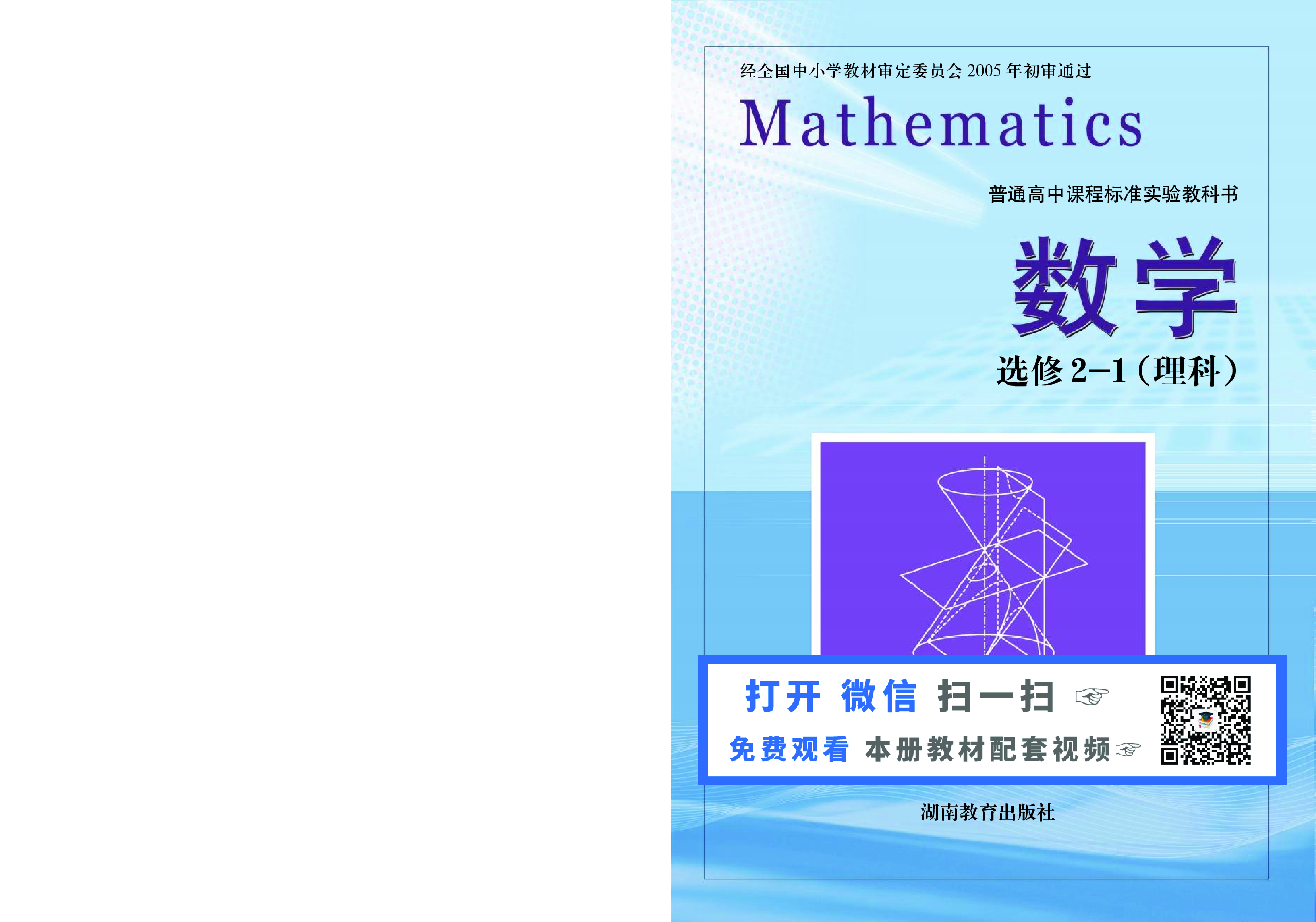 湘教版高中数学选修2-1理科.pdf 第1页