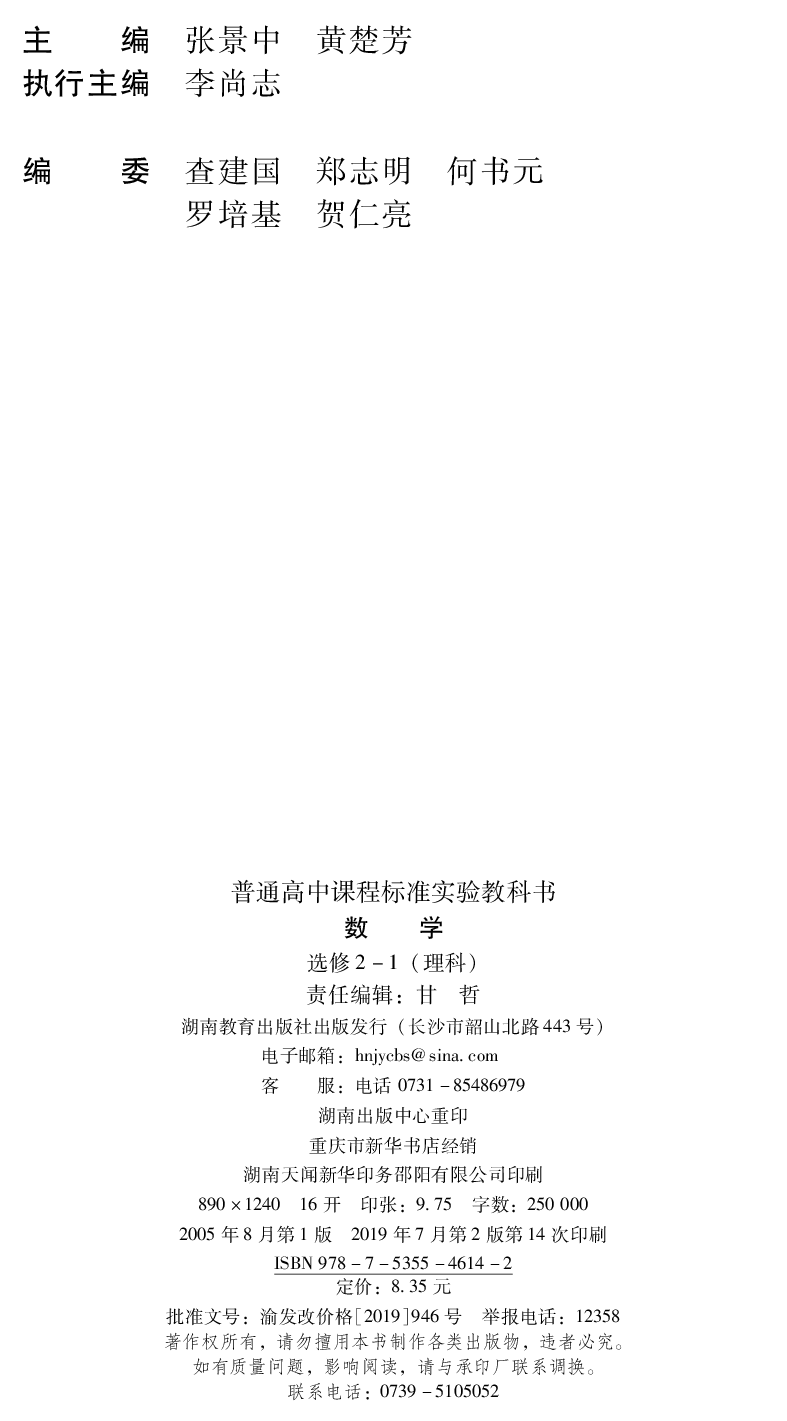 湘教版高中数学选修2-1理科.pdf 第3页