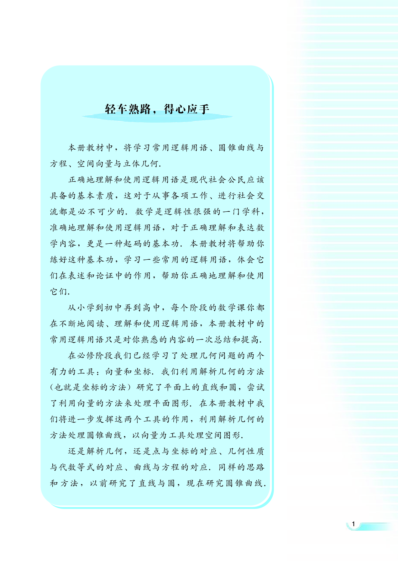 湘教版高中数学选修2-1理科.pdf 第4页
