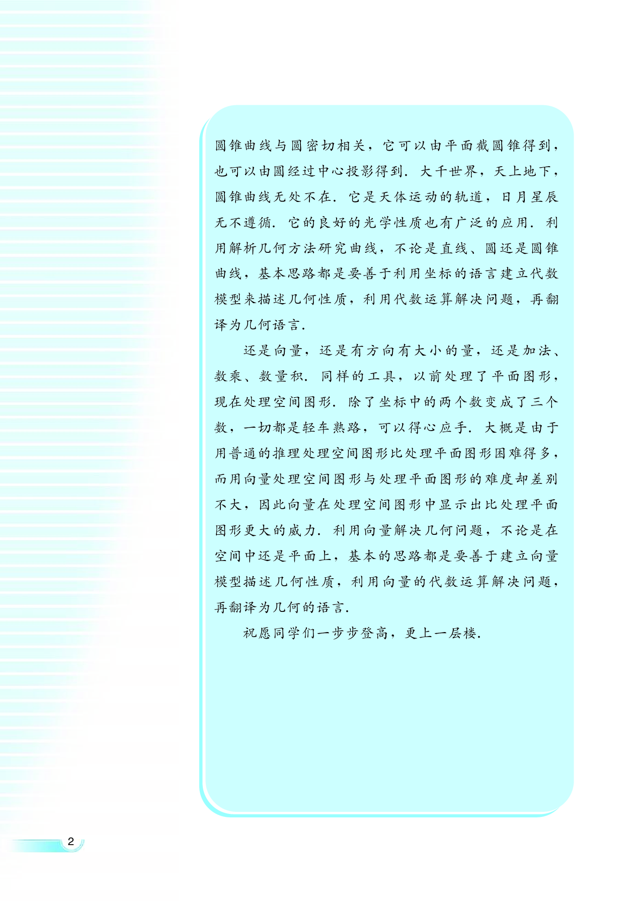 湘教版高中数学选修2-1理科.pdf 第5页