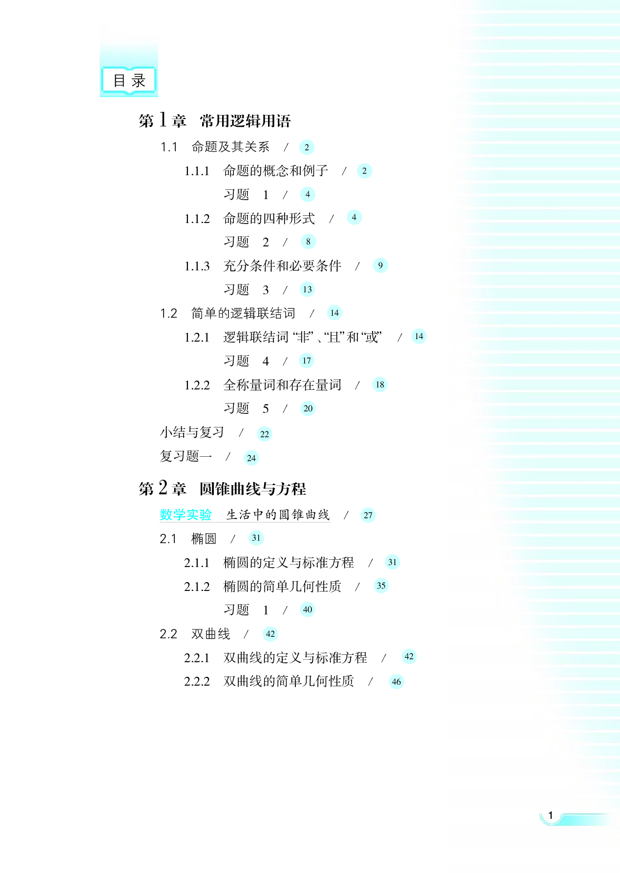 湘教版高中数学选修2-1理科.pdf 第6页