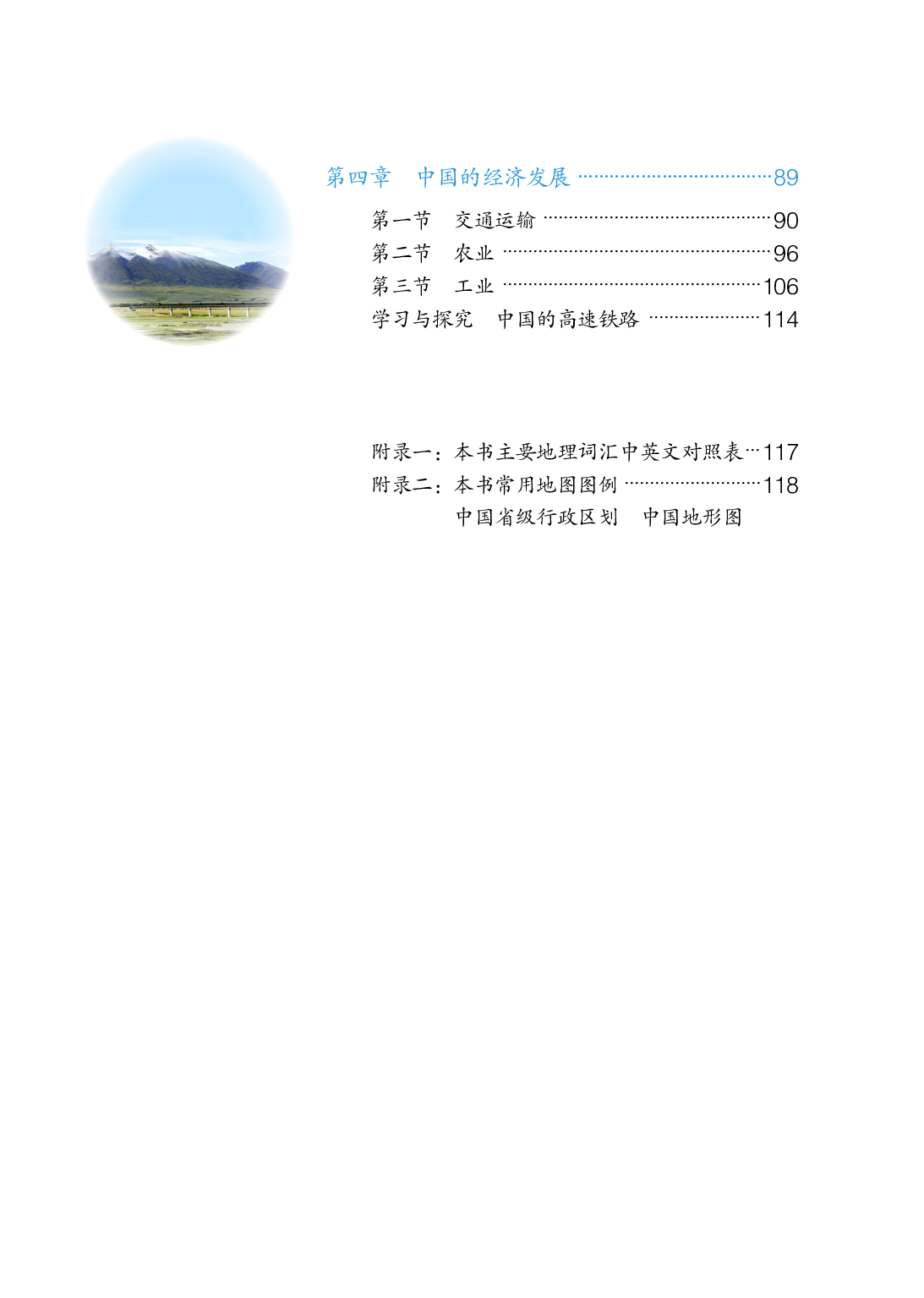 鲁教版7年级地理上册【高清教材】.pdf 第5页