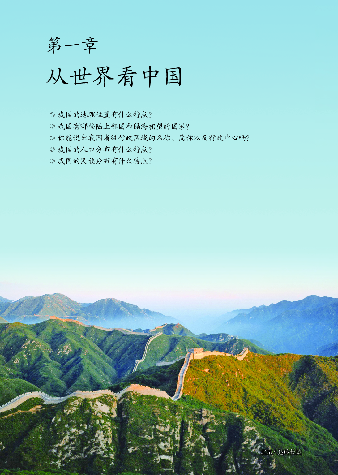 鲁教版7年级地理上册【高清教材】.pdf 第6页