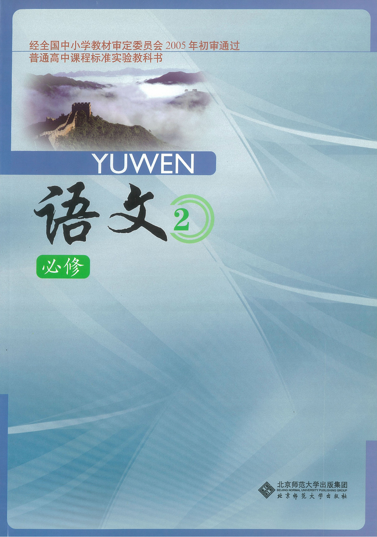 2北师大版高一必修二.pdf 第1页