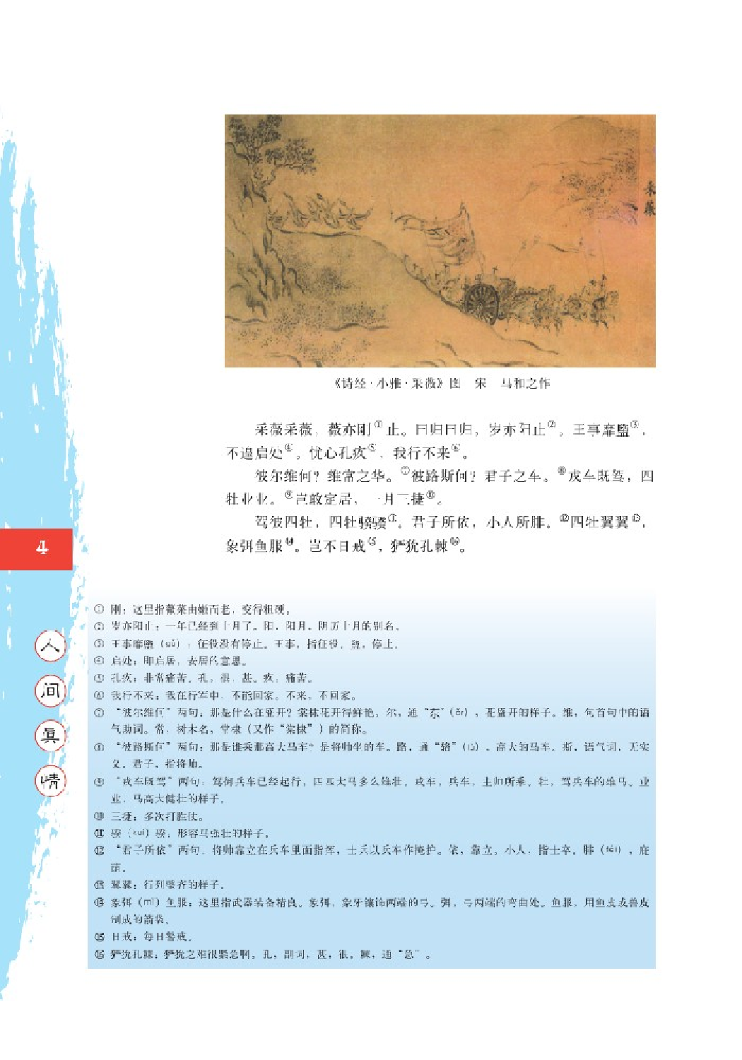 2北师大版高一必修二.pdf 第5页