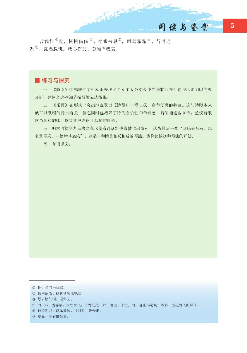 2北师大版高一必修二.pdf 第6页