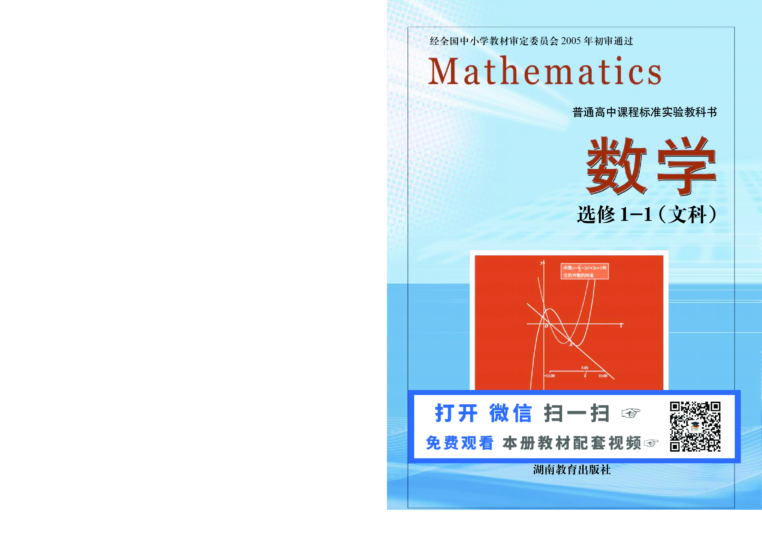 湘教版高中数学选修1-1文科.pdf 第1页