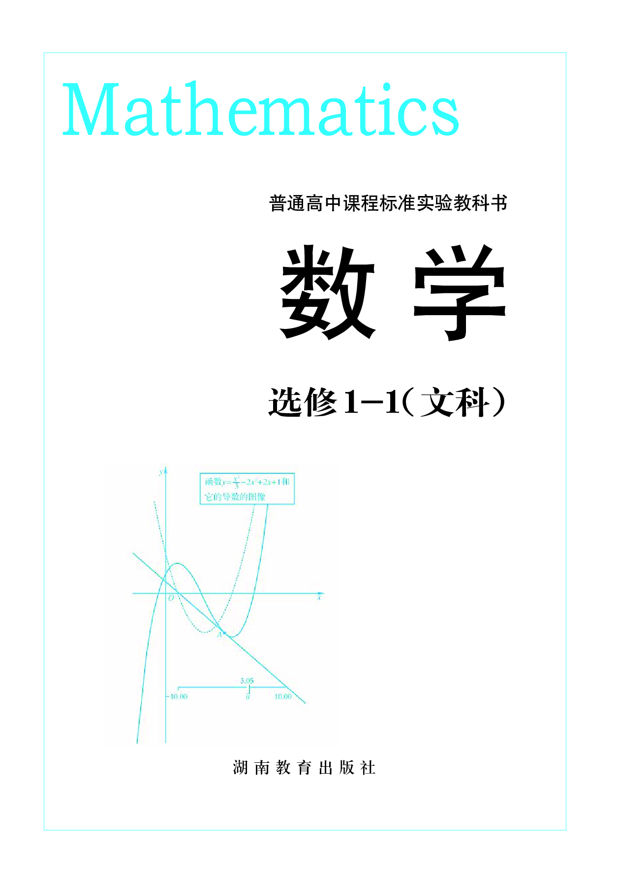 湘教版高中数学选修1-1文科.pdf 第2页