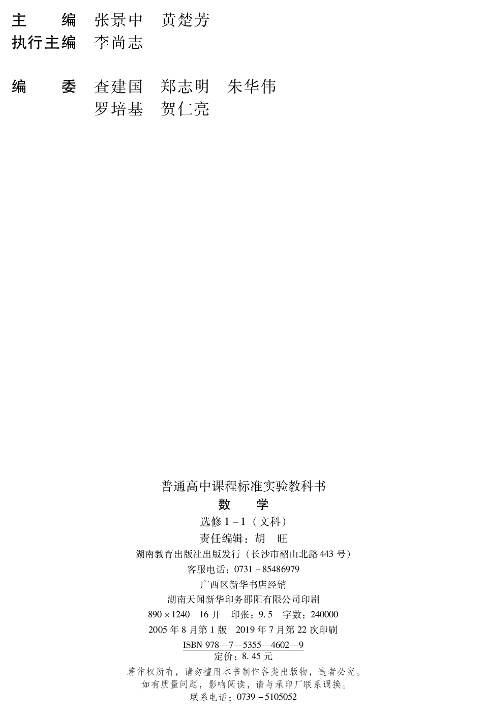 湘教版高中数学选修1-1文科.pdf 第3页