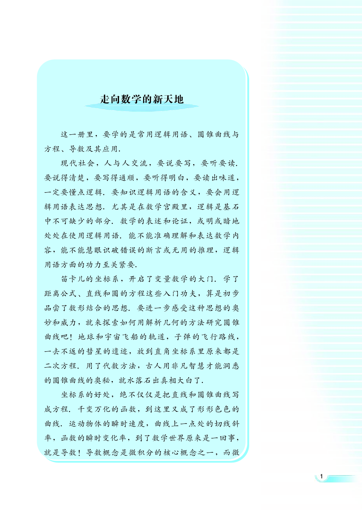 湘教版高中数学选修1-1文科.pdf 第4页