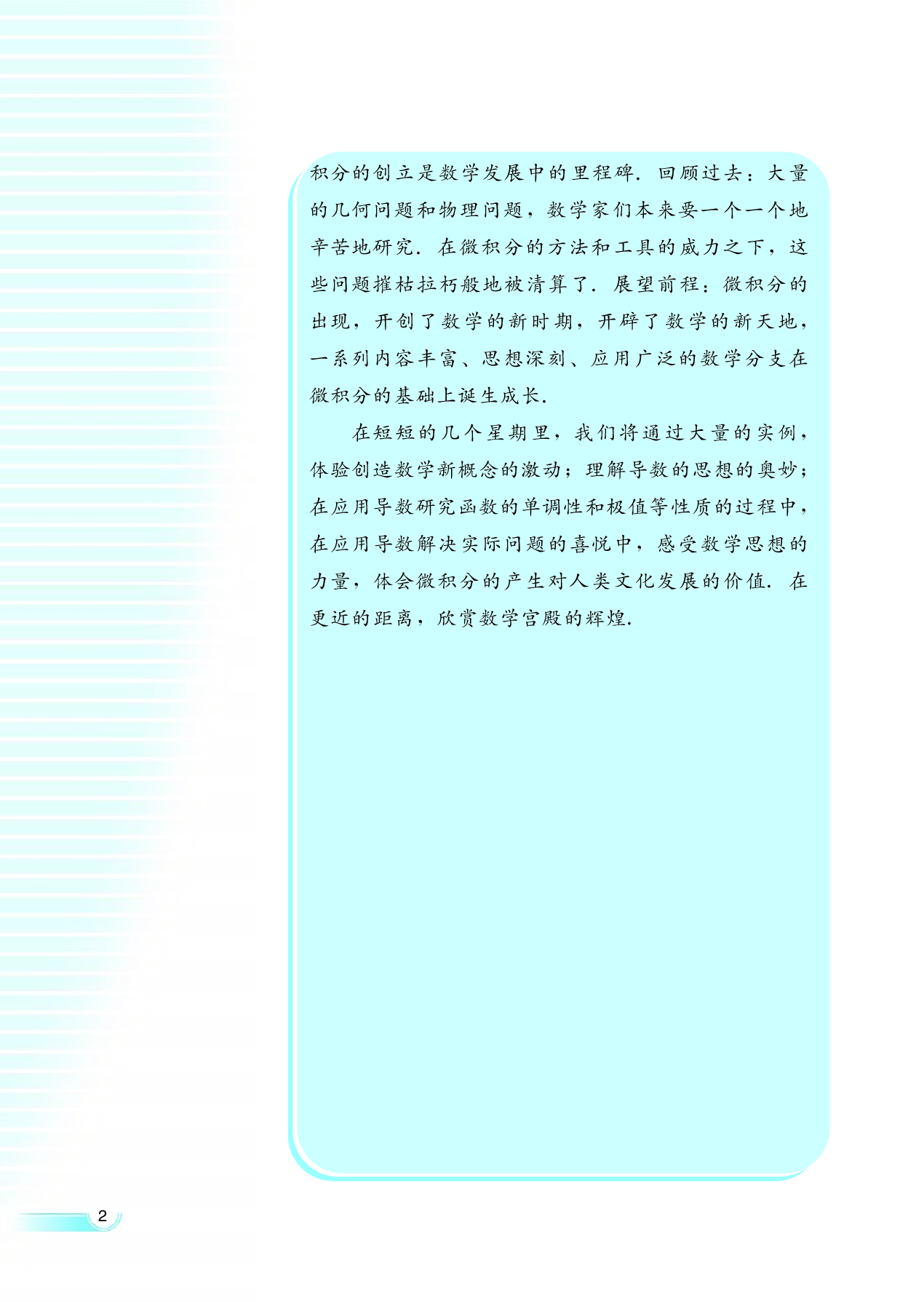 湘教版高中数学选修1-1文科.pdf 第5页