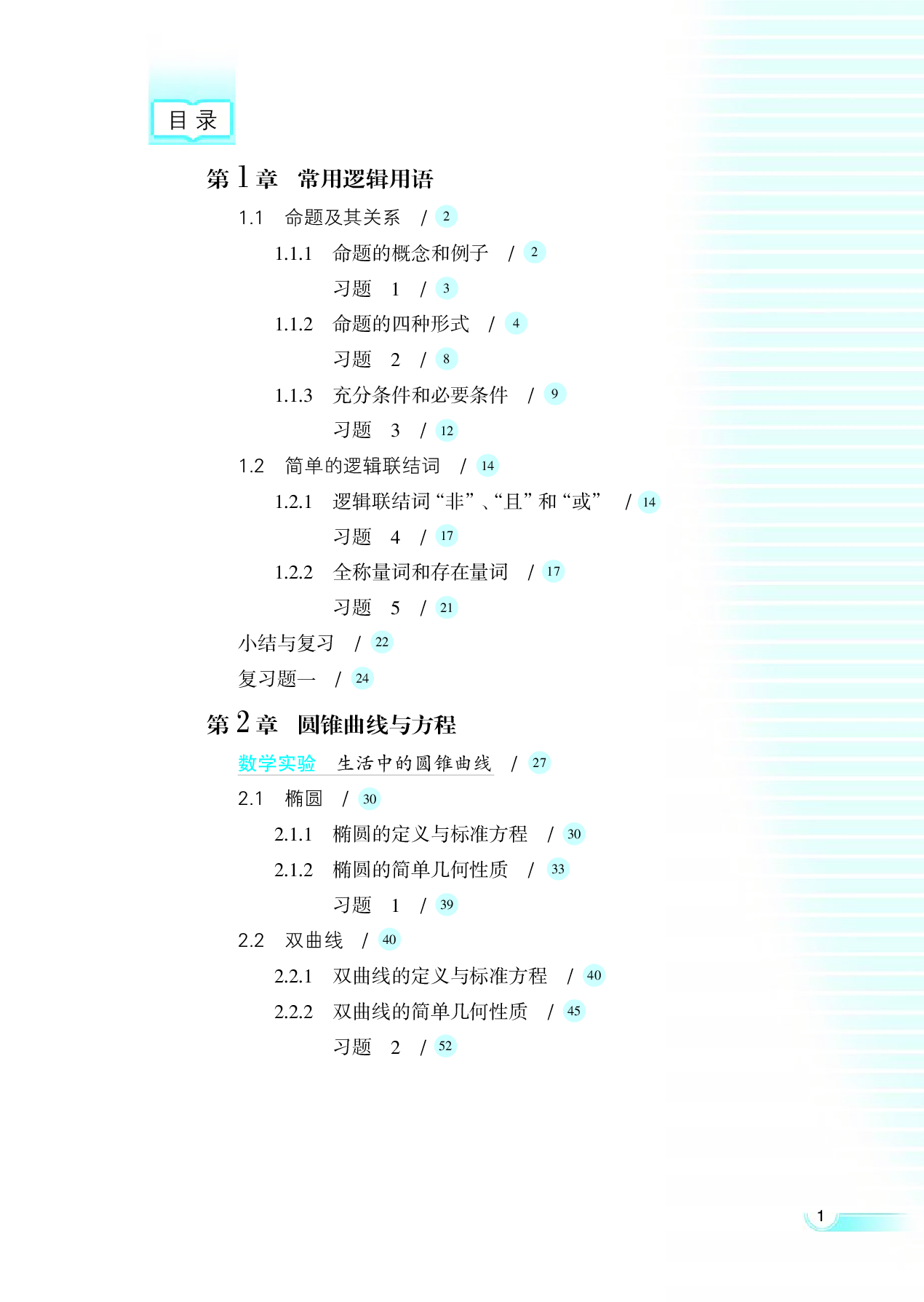 湘教版高中数学选修1-1文科.pdf 第6页