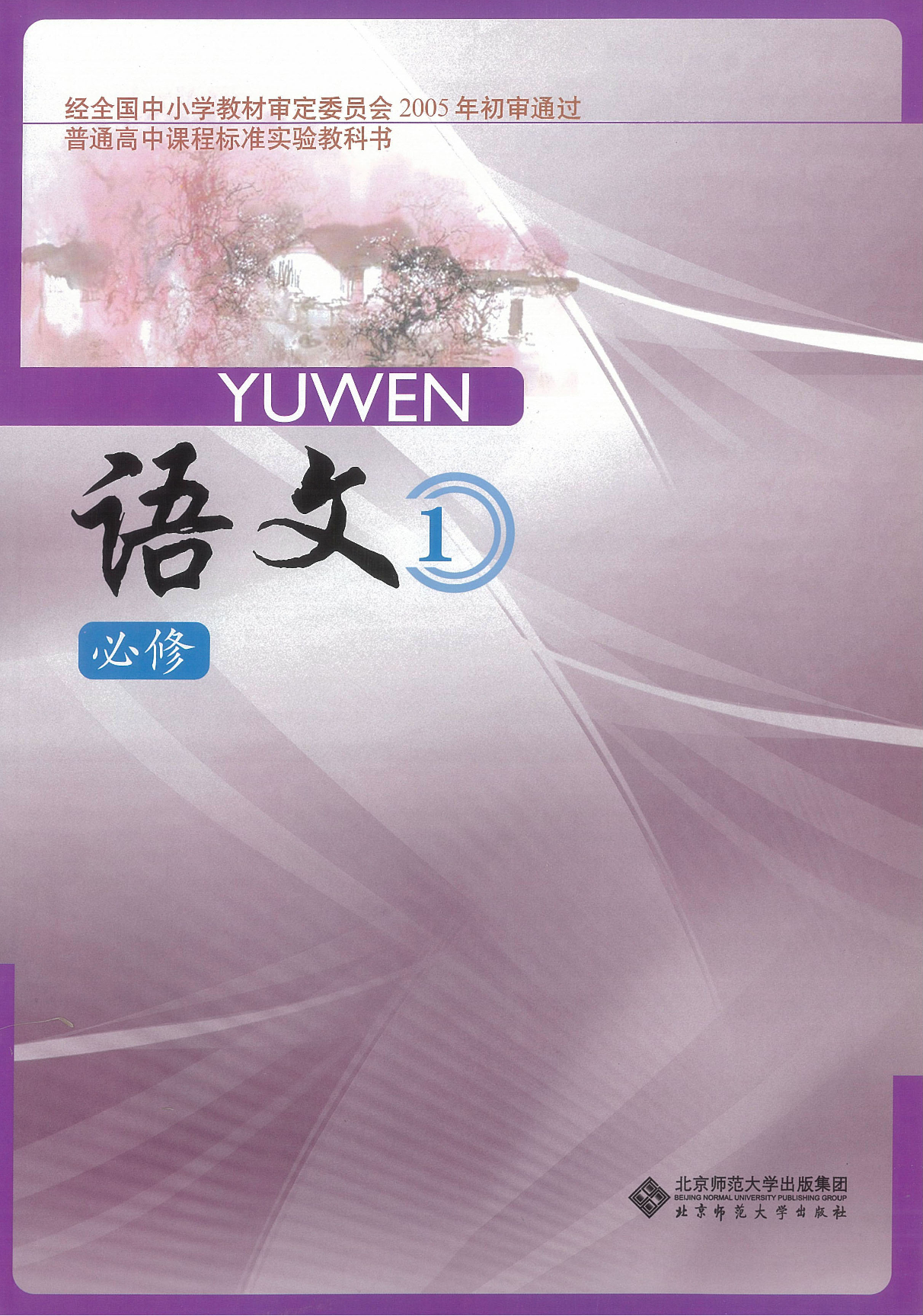 2北师大版高一必修一.pdf 第1页