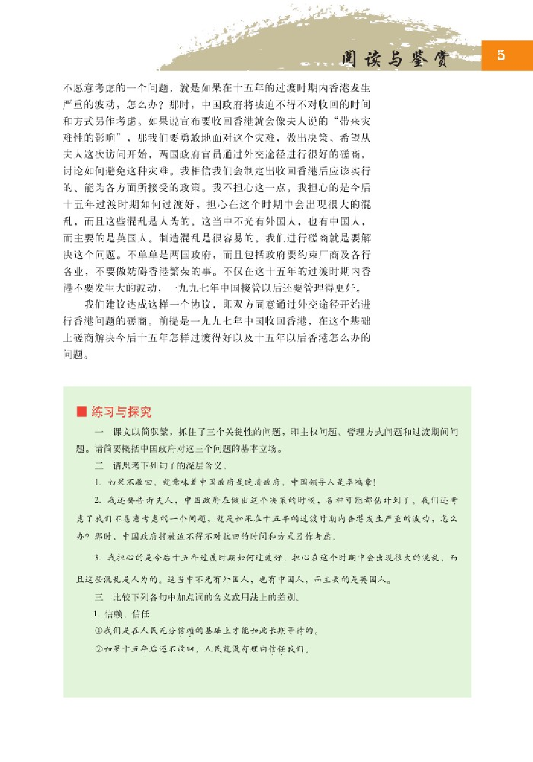 2北师大版高一必修一.pdf 第5页