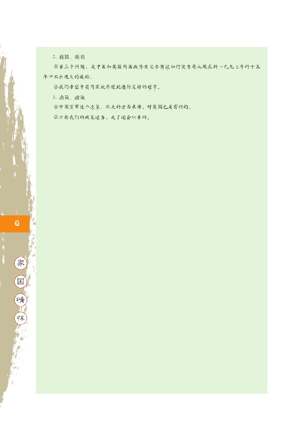 2北师大版高一必修一.pdf 第6页