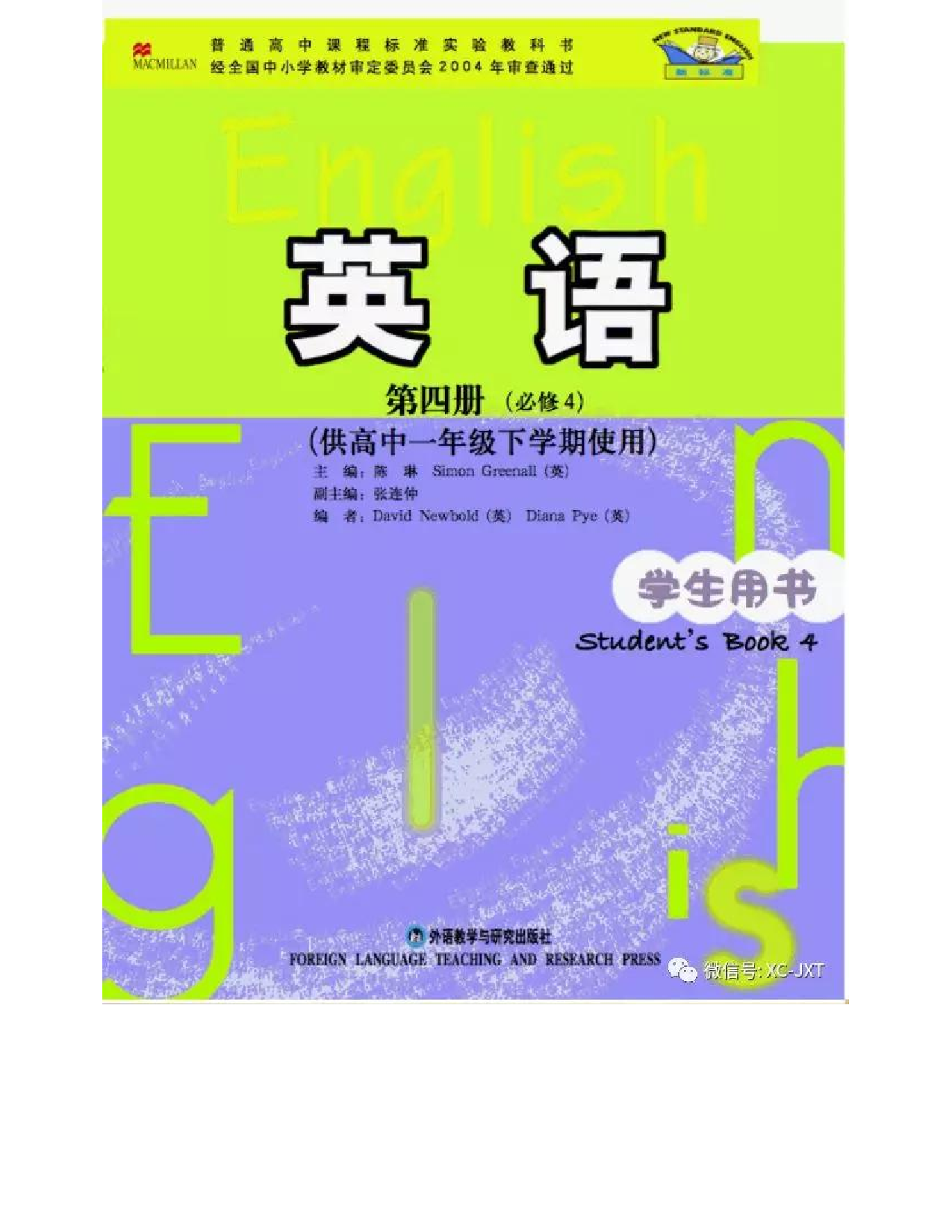 外研版高中英语必修4电子课本.pdf 第1页
