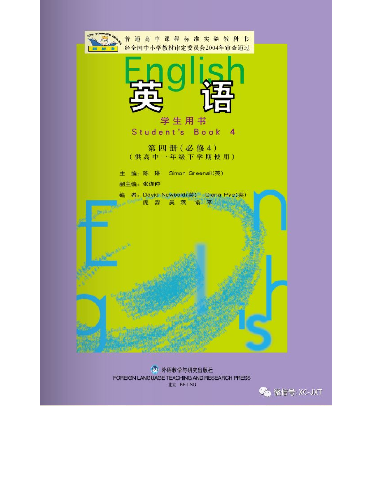外研版高中英语必修4电子课本.pdf 第2页