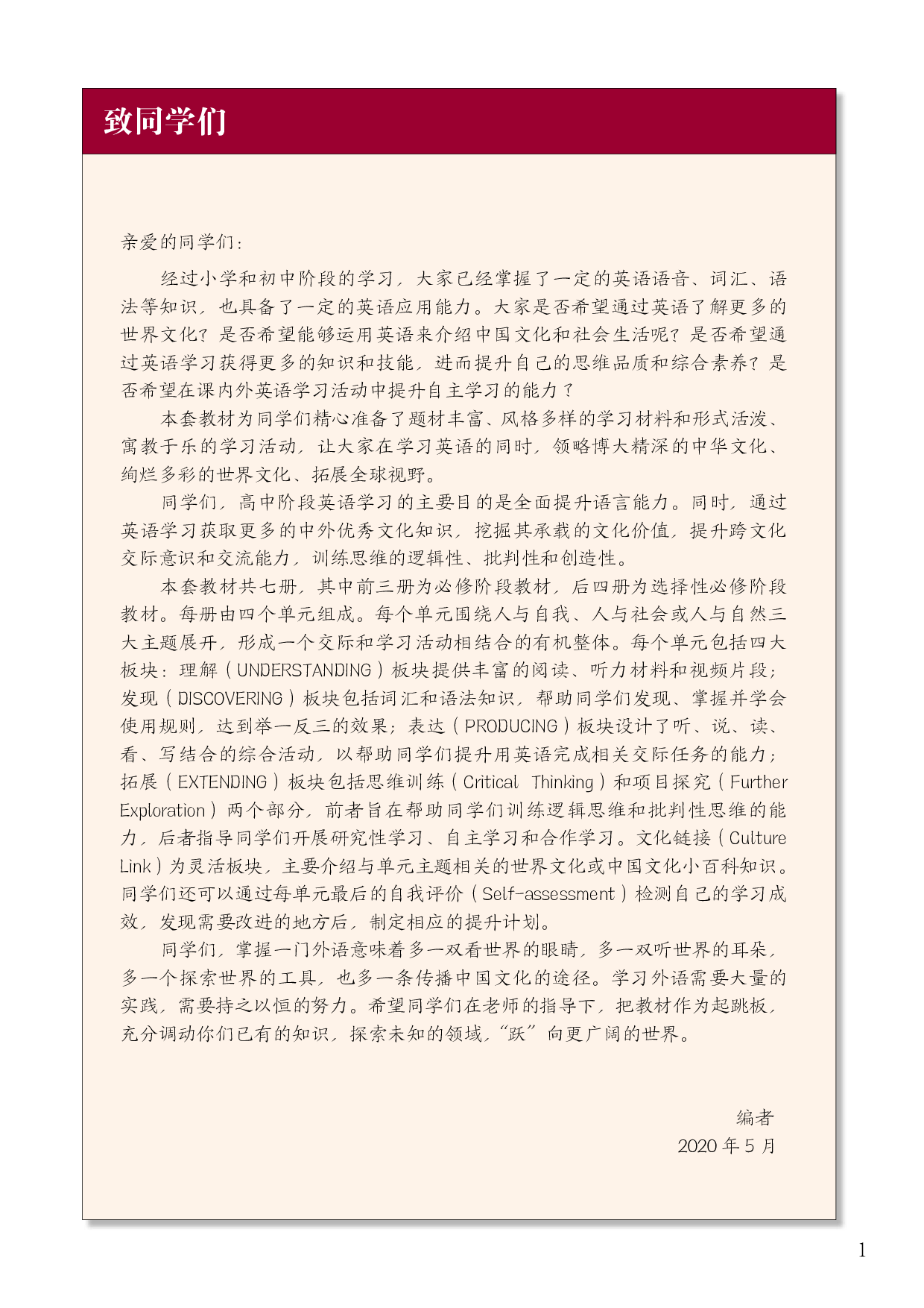 沪外教英语选修第一册【高清教材】.pdf 第6页