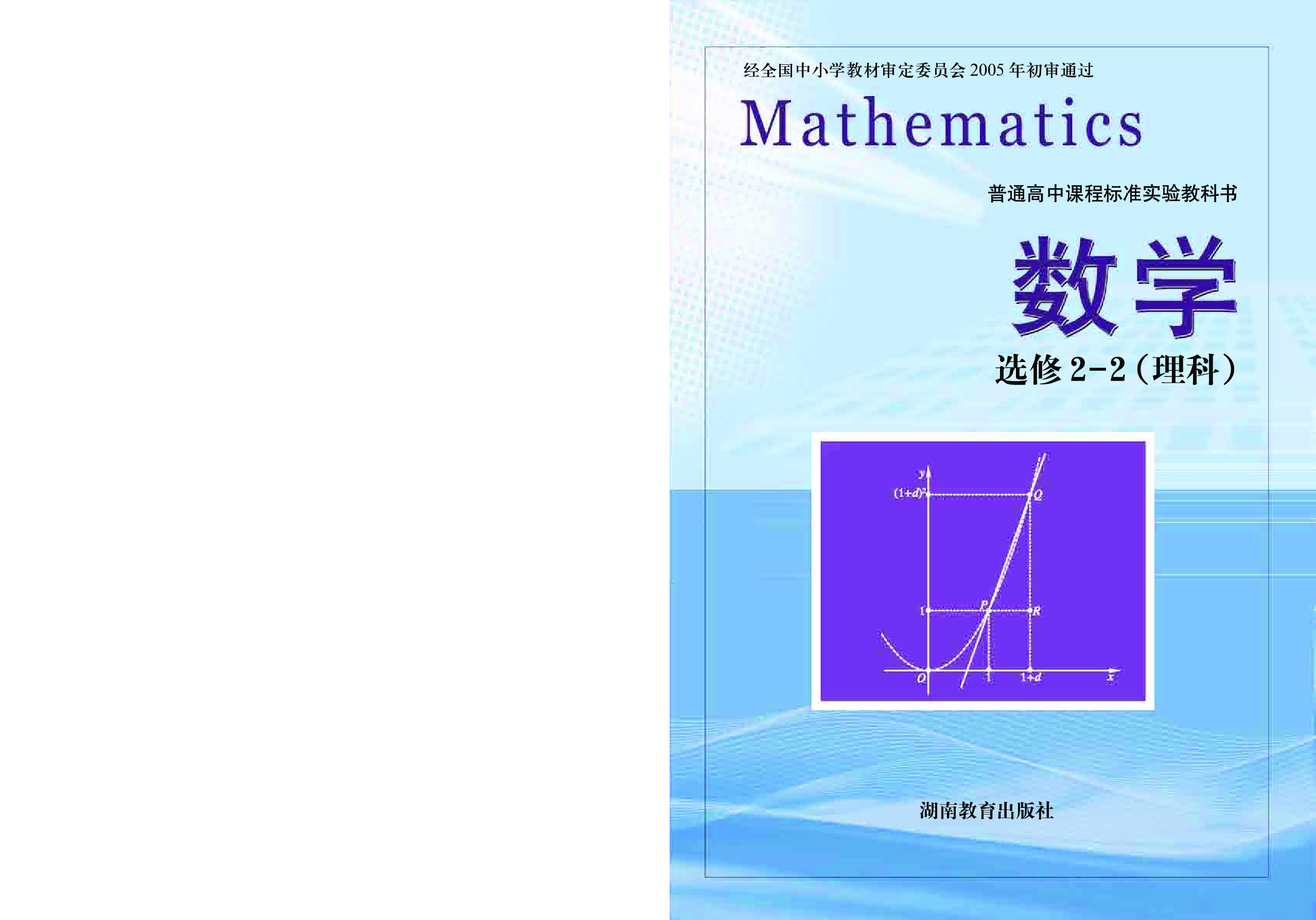 湘教版高中数学选修2-2理科.pdf 第1页