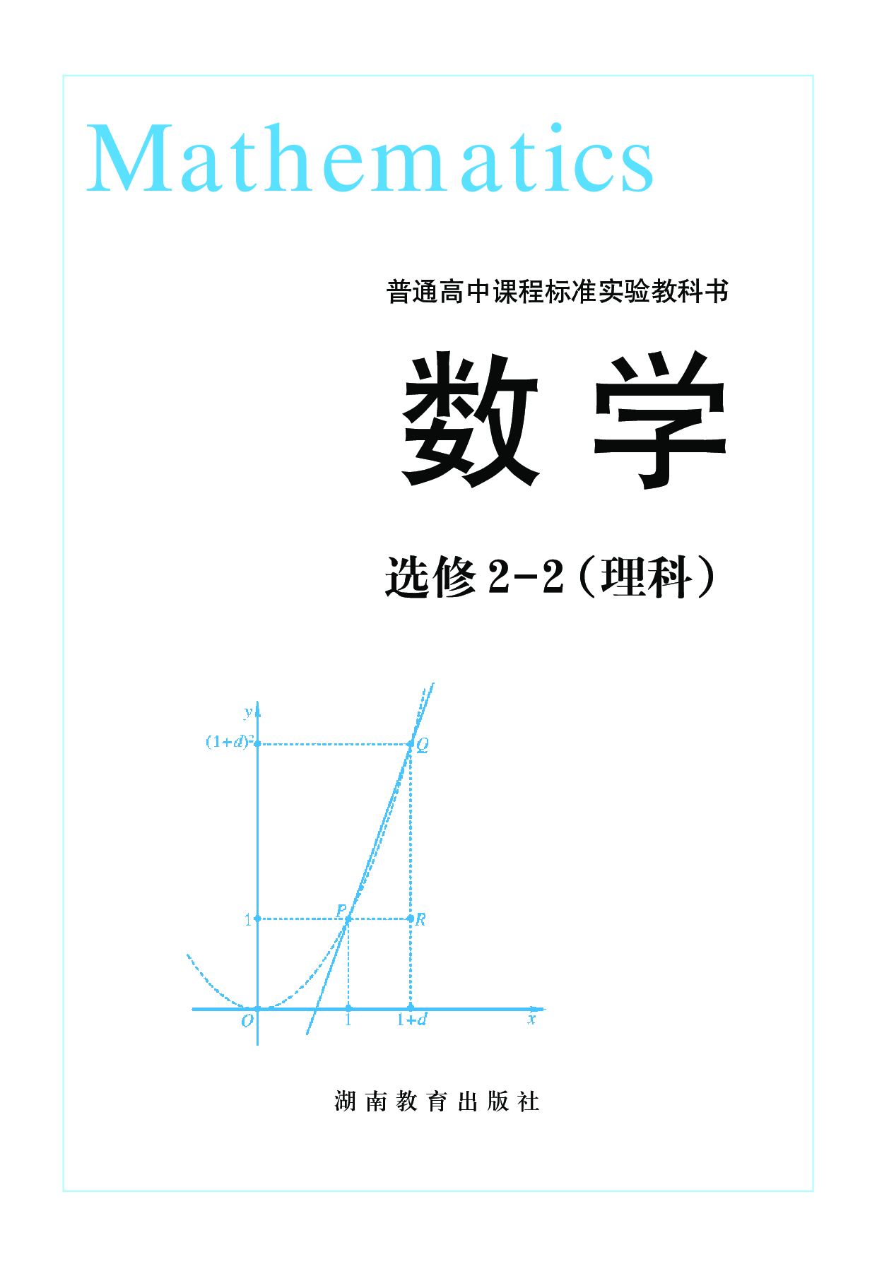 湘教版高中数学选修2-2理科.pdf 第2页
