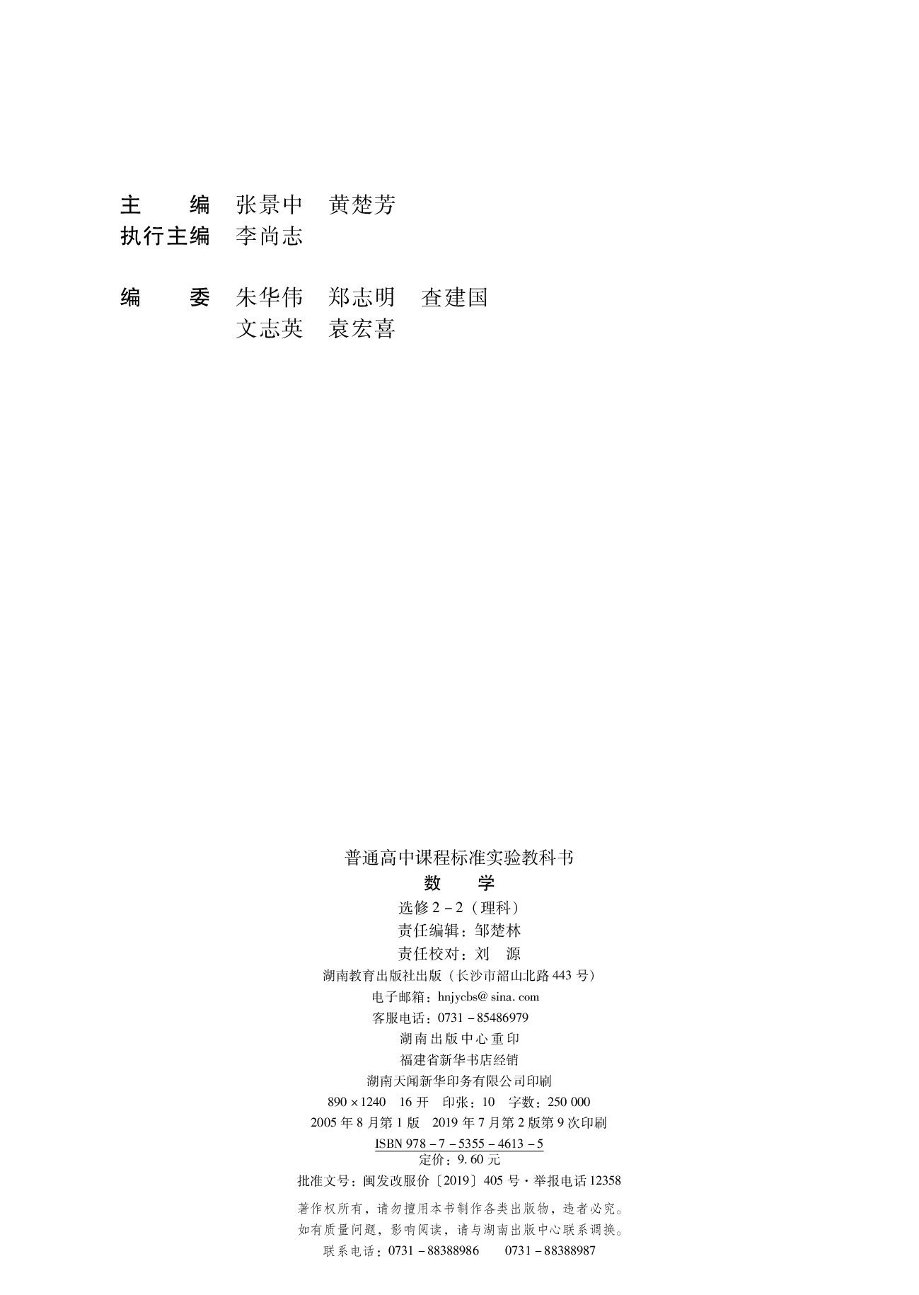 湘教版高中数学选修2-2理科.pdf 第3页