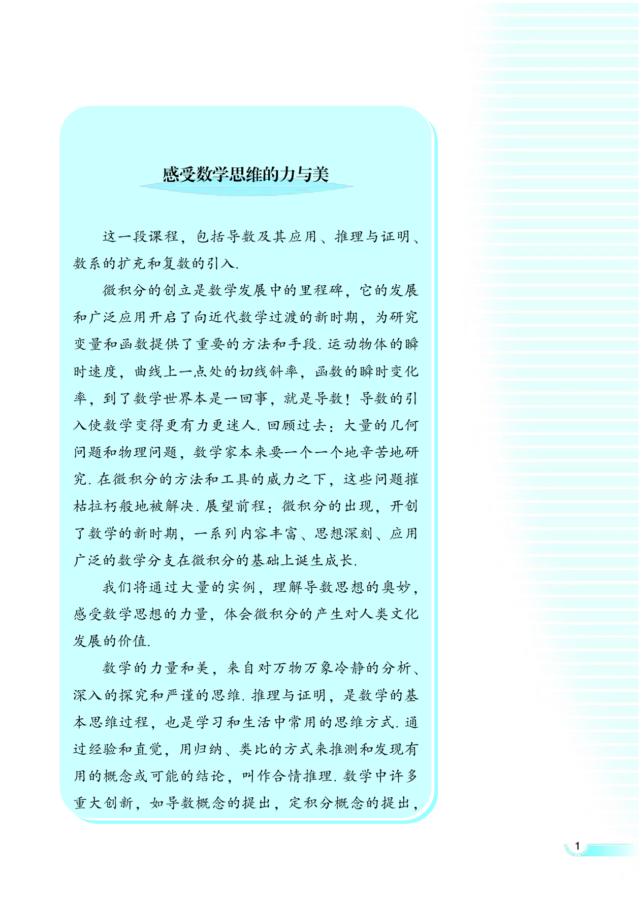 湘教版高中数学选修2-2理科.pdf 第4页
