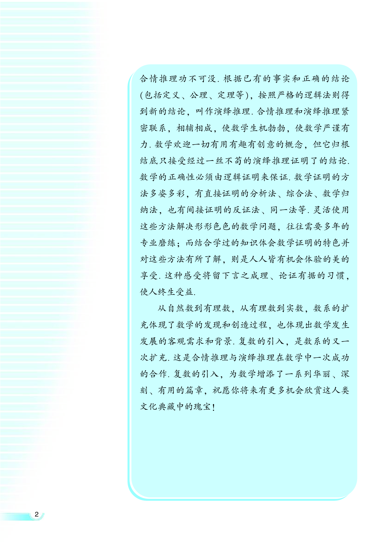 湘教版高中数学选修2-2理科.pdf 第5页