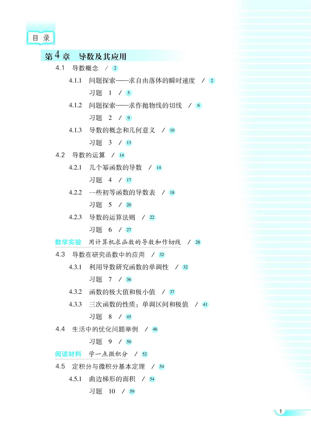 湘教版高中数学选修2-2理科.pdf 第6页
