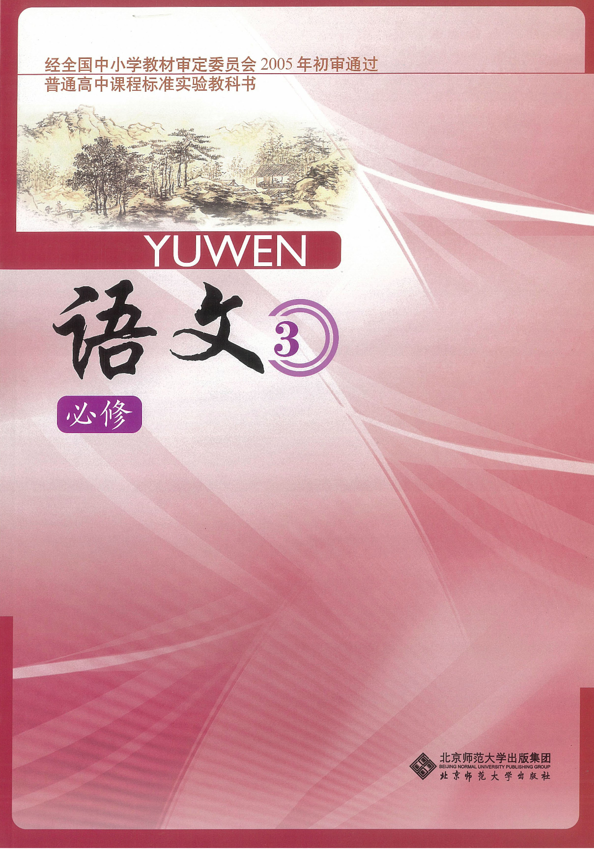 2北师大版高二必修三.pdf 第1页