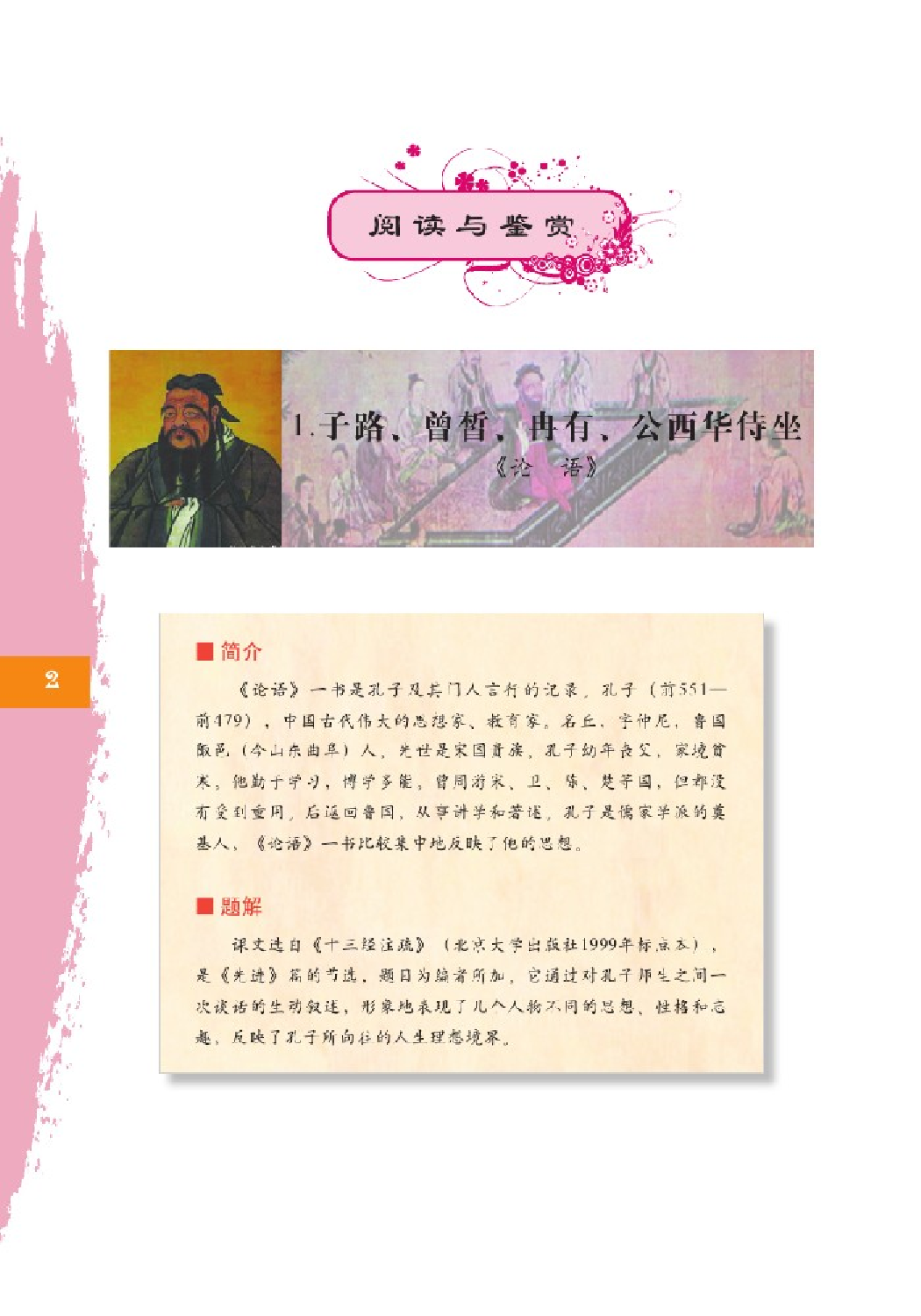 2北师大版高二必修三.pdf 第3页