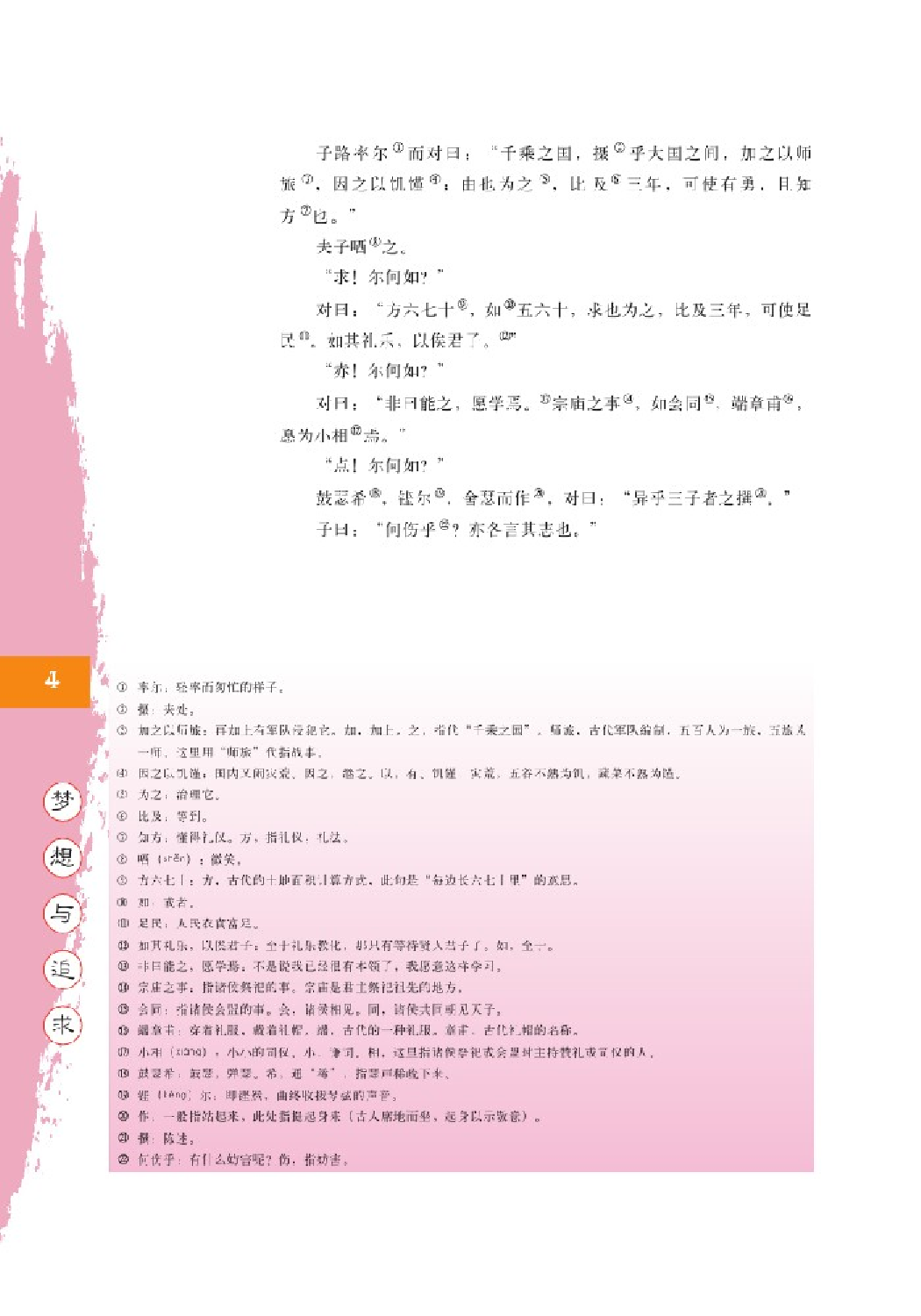 2北师大版高二必修三.pdf 第5页