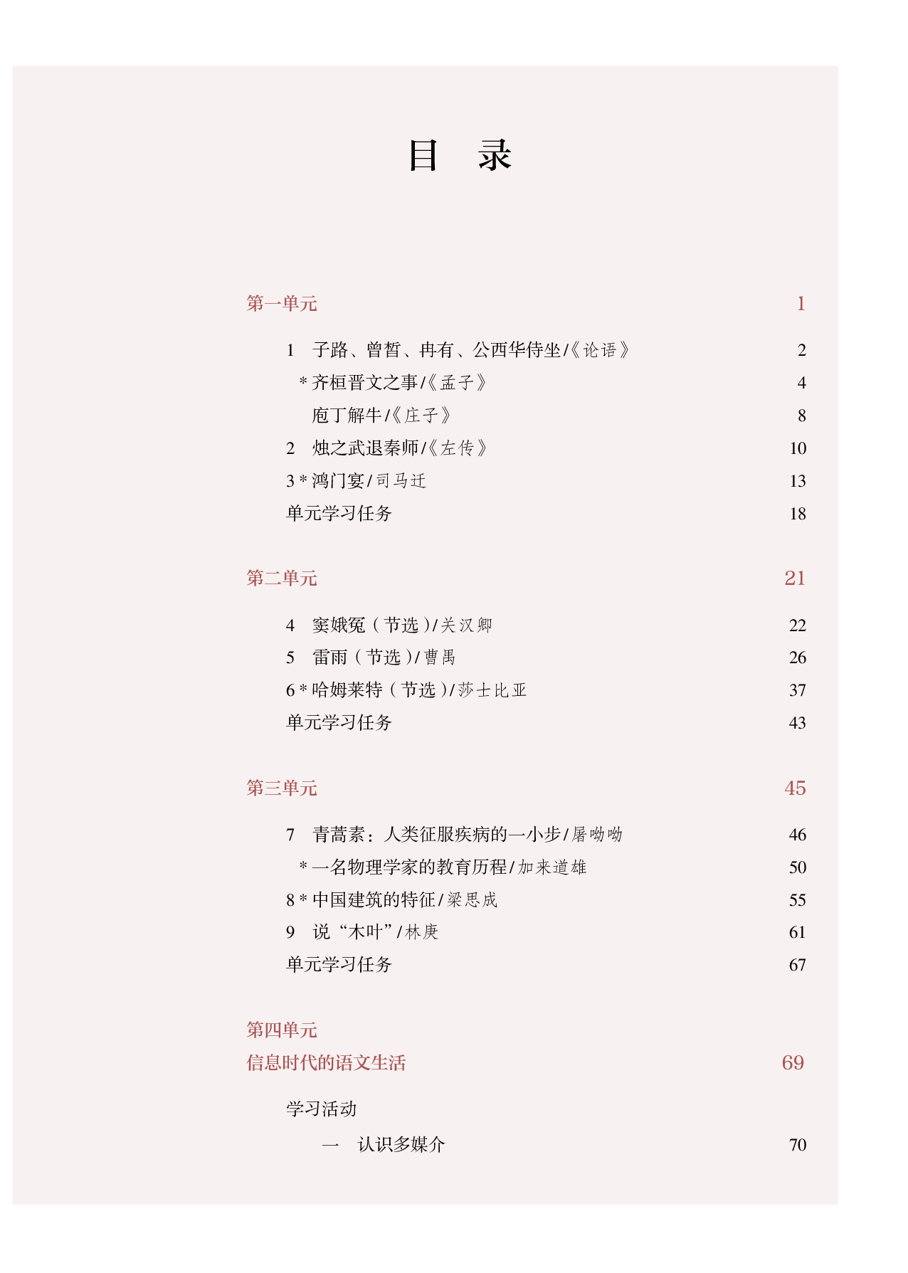 统编版语文必修下册【高清教材】.pdf 第4页