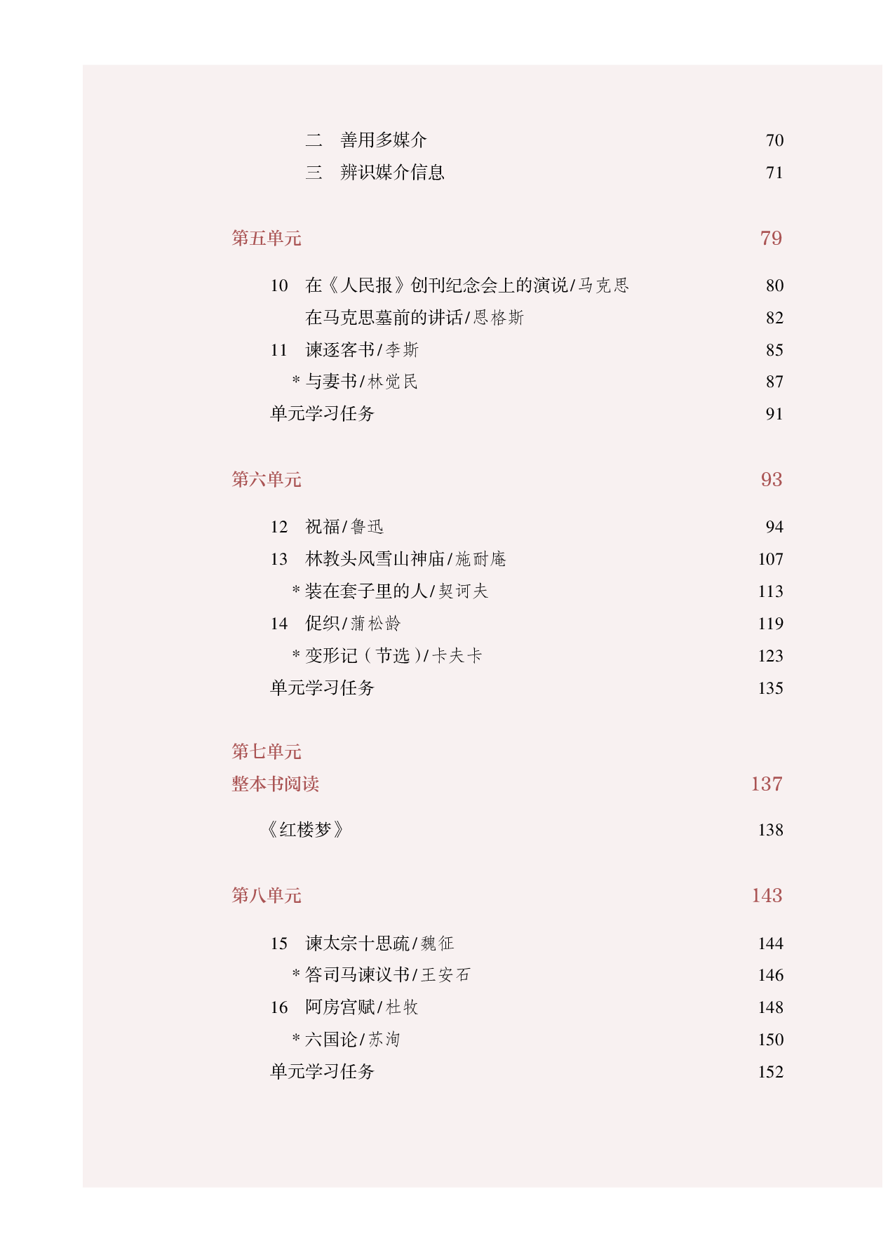 统编版语文必修下册【高清教材】.pdf 第5页
