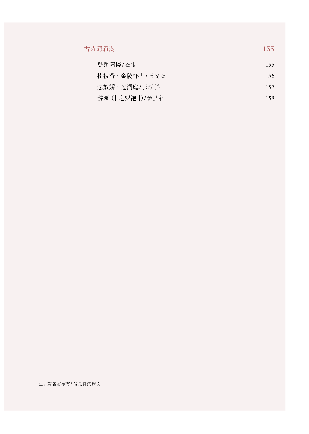 统编版语文必修下册【高清教材】.pdf 第6页