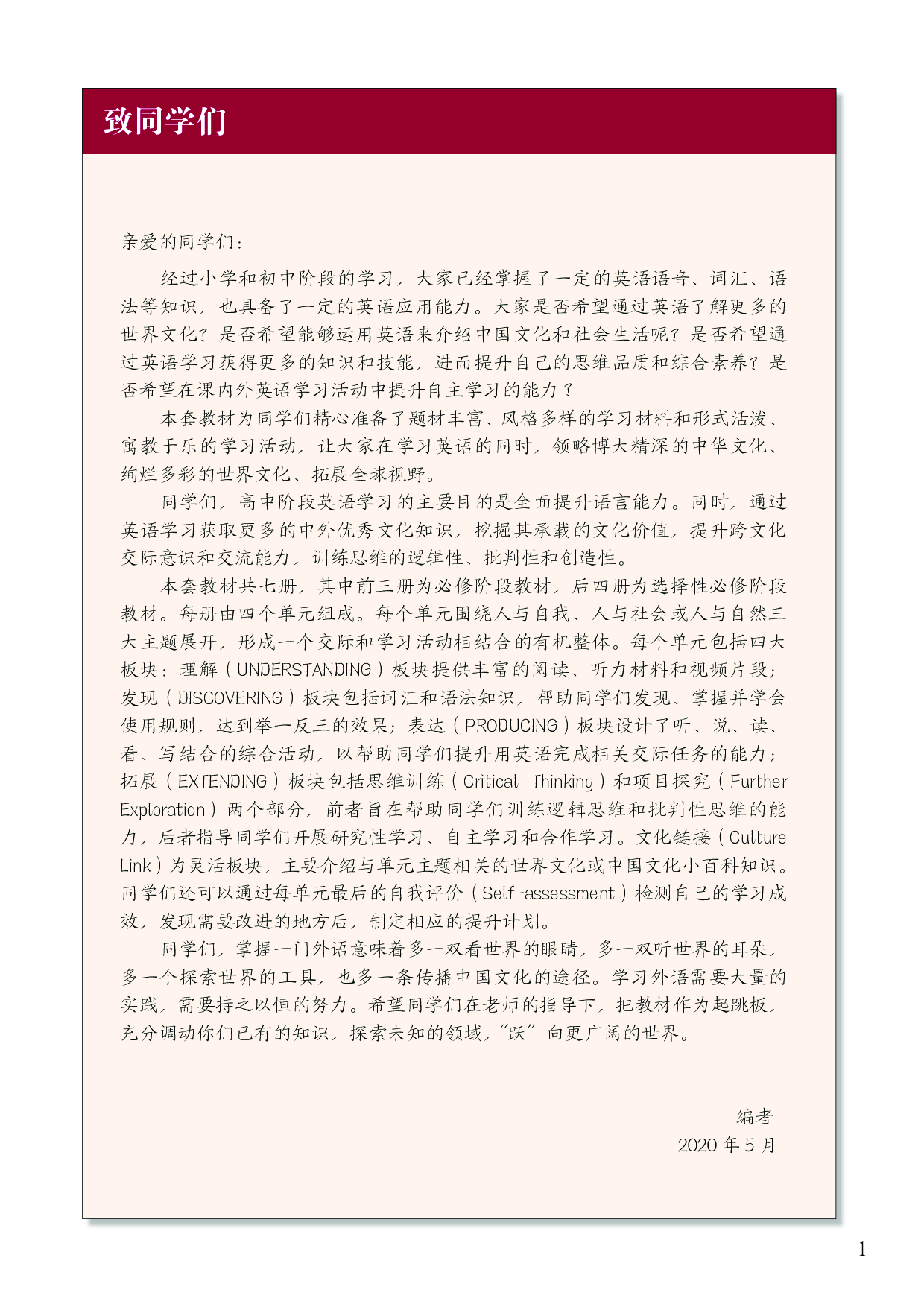 沪外教英语选修第三册【高清教材】.pdf 第6页