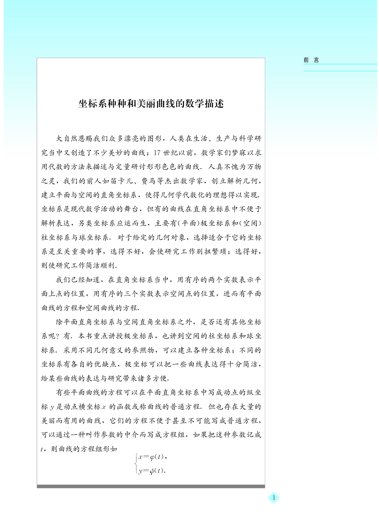 湘教版高中数学选修4-4.pdf 第4页