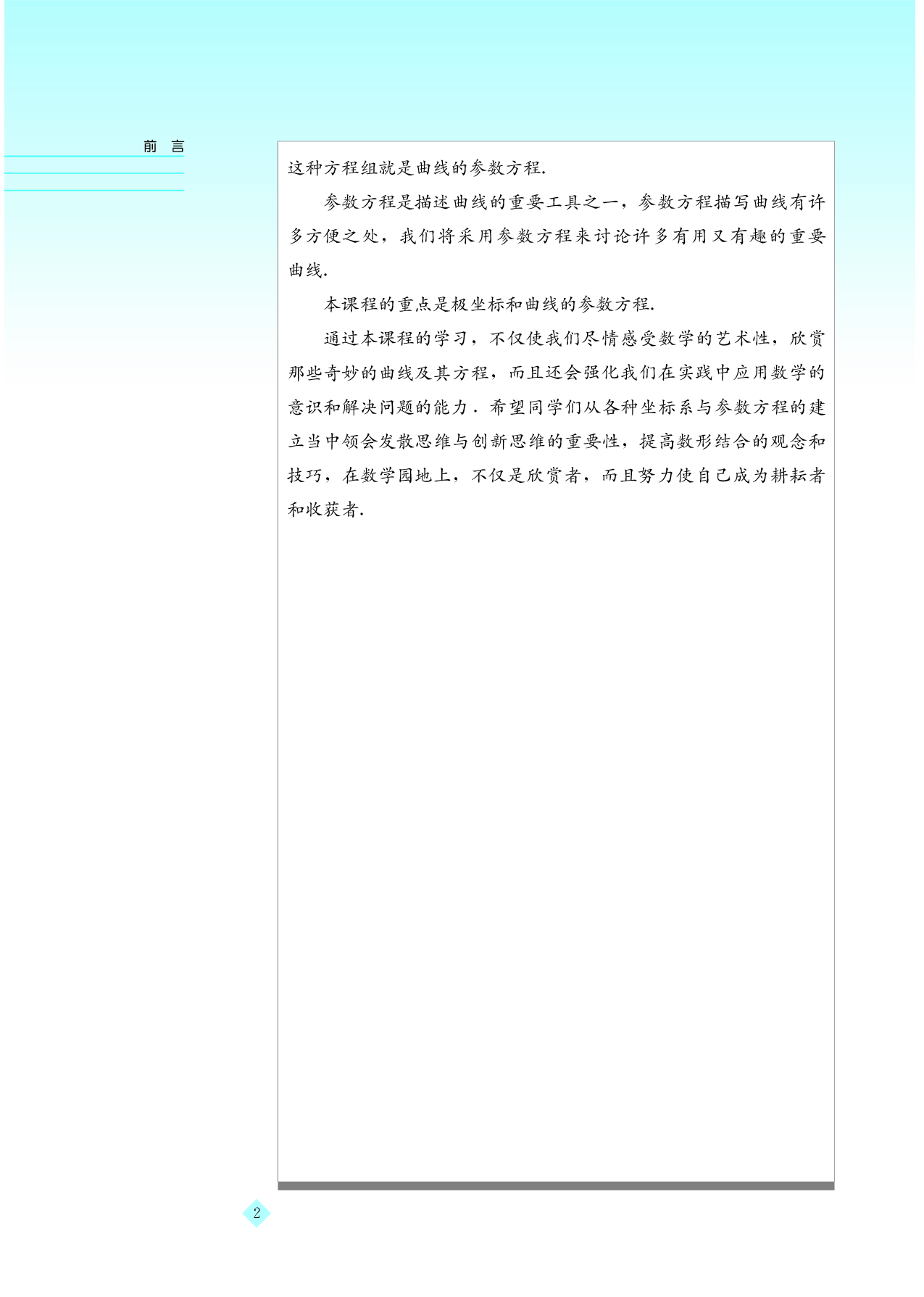湘教版高中数学选修4-4.pdf 第5页