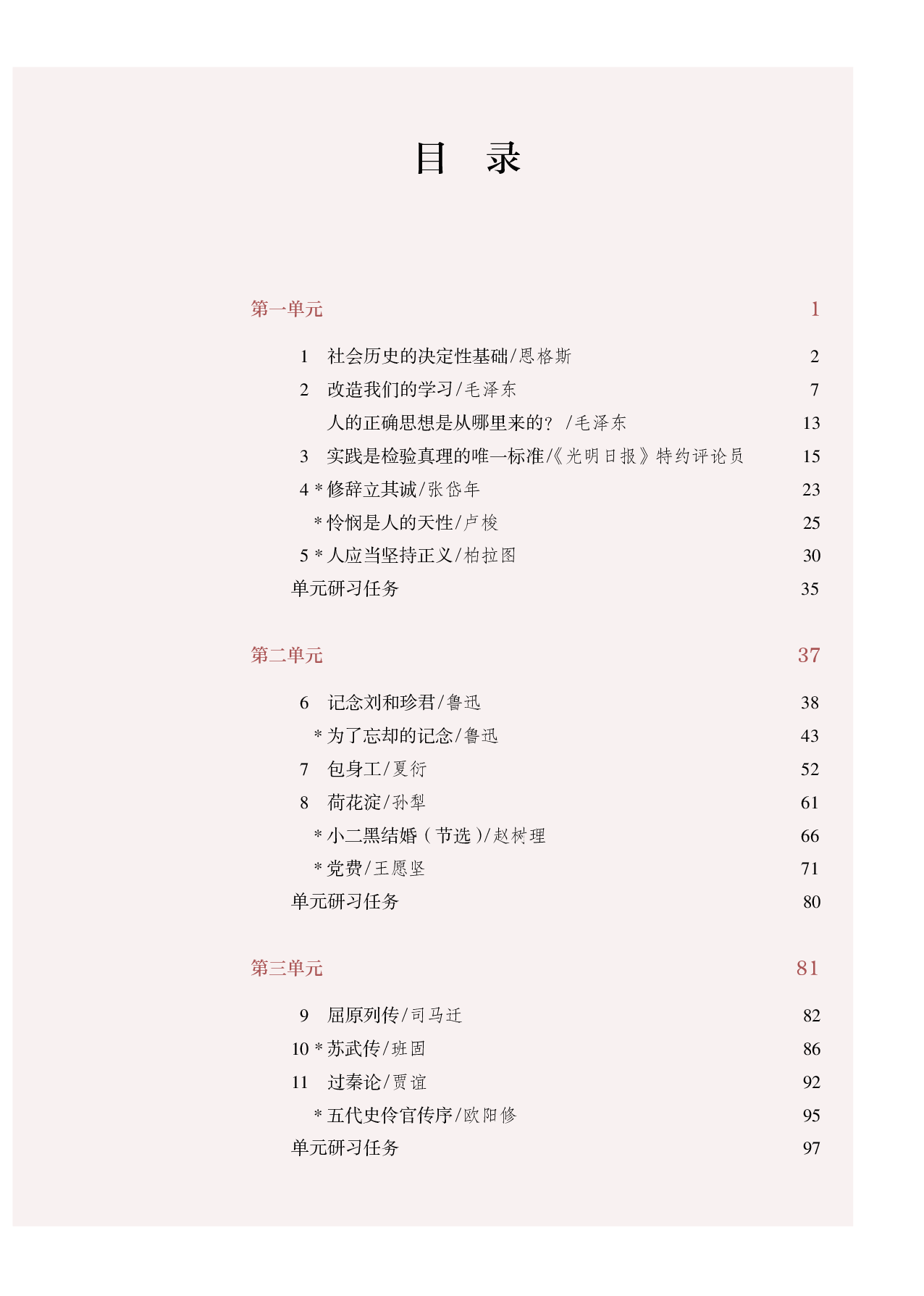 统编版语文选修中册【高清教材】.pdf 第4页