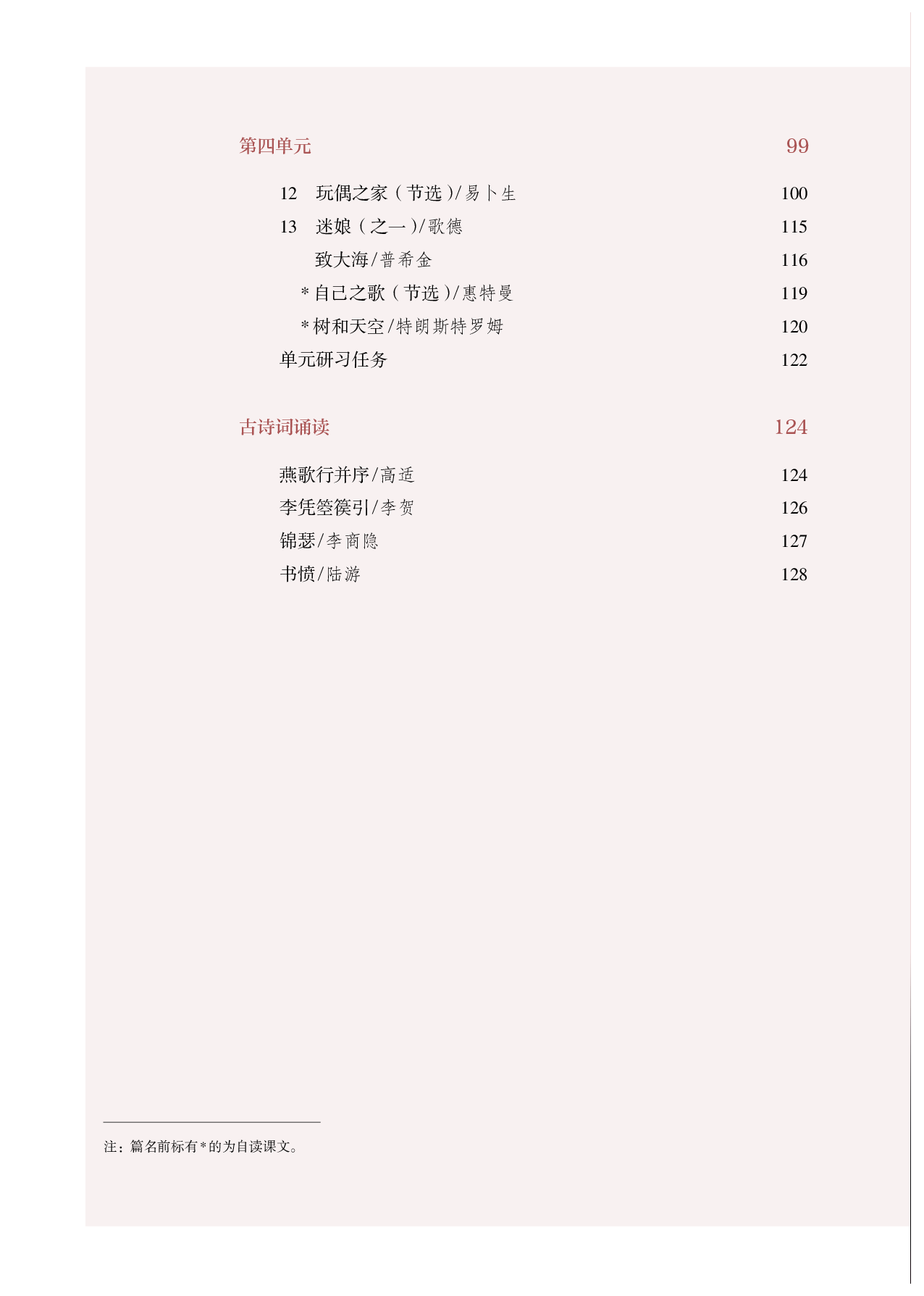 统编版语文选修中册【高清教材】.pdf 第5页