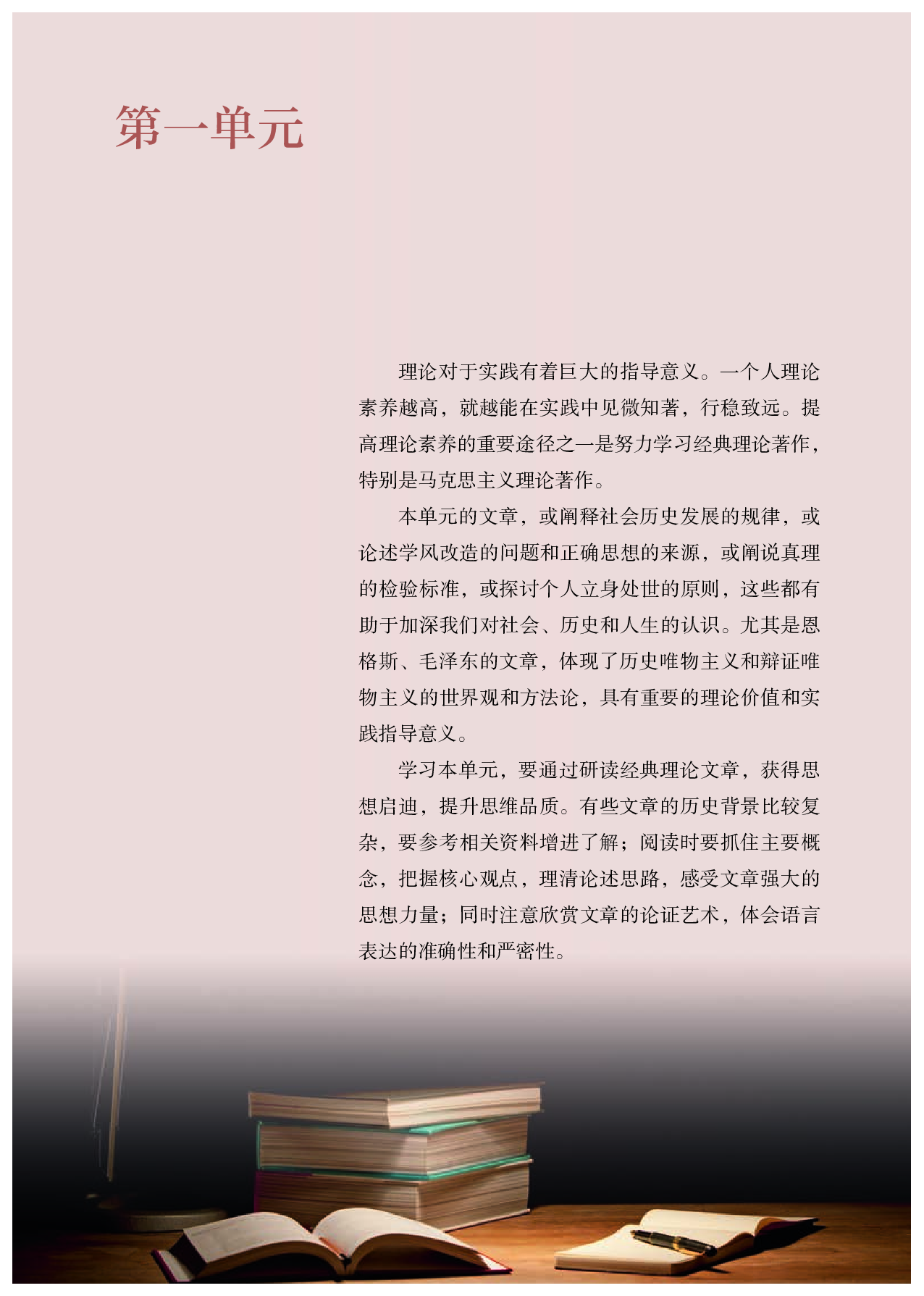 统编版语文选修中册【高清教材】.pdf 第6页