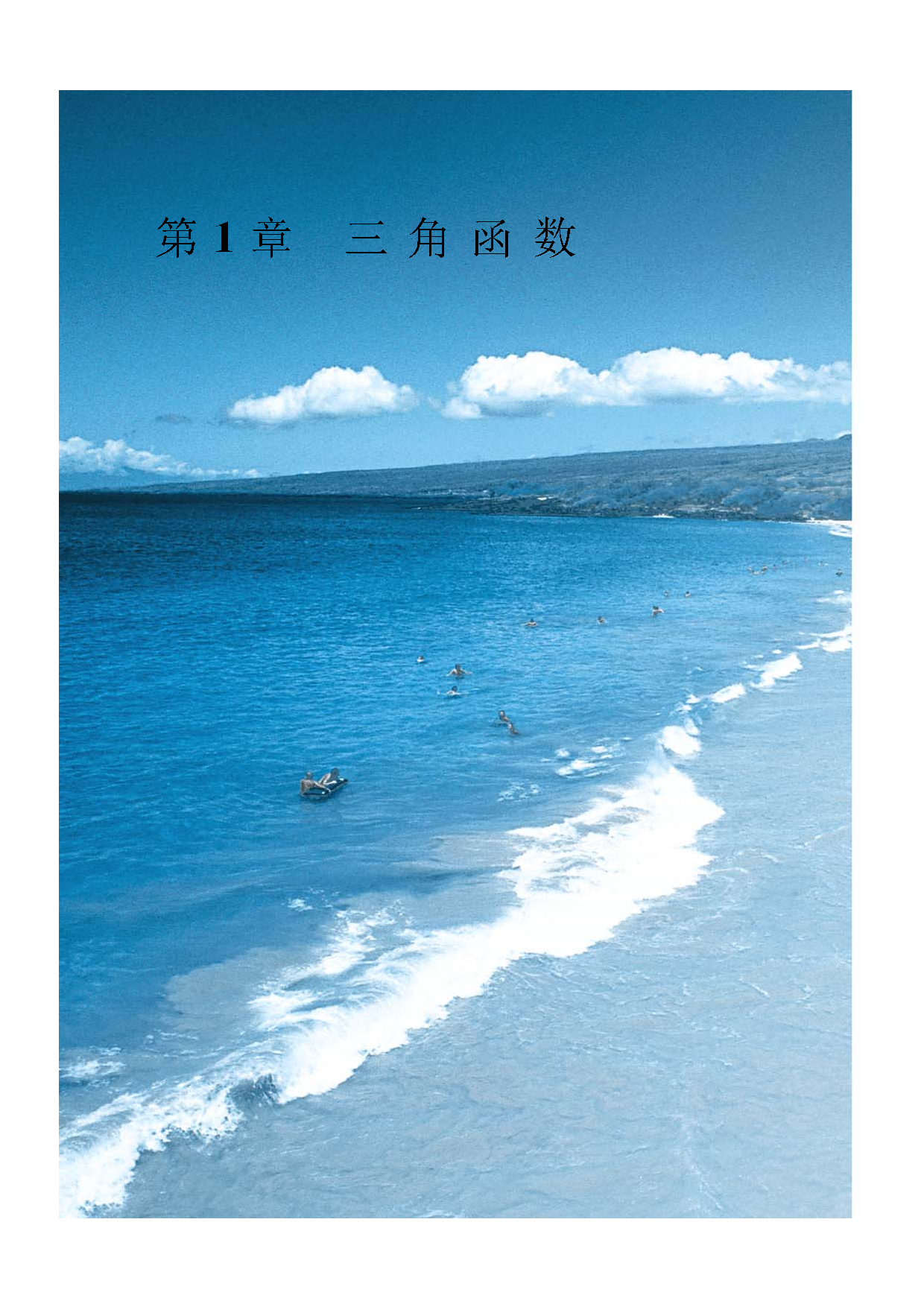 苏教版高中数学必修4课本.pdf 第3页