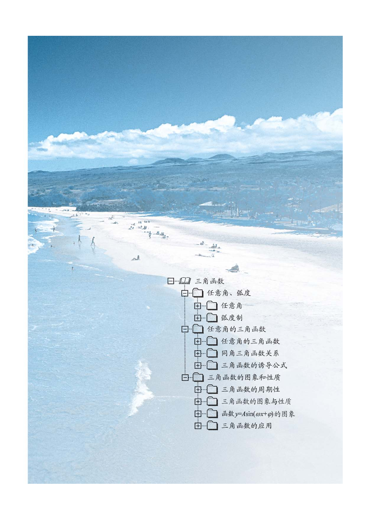 苏教版高中数学必修4课本.pdf 第4页