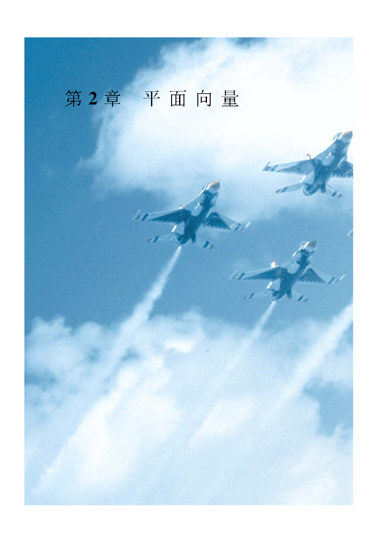 苏教版高中数学必修4课本.pdf 第5页
